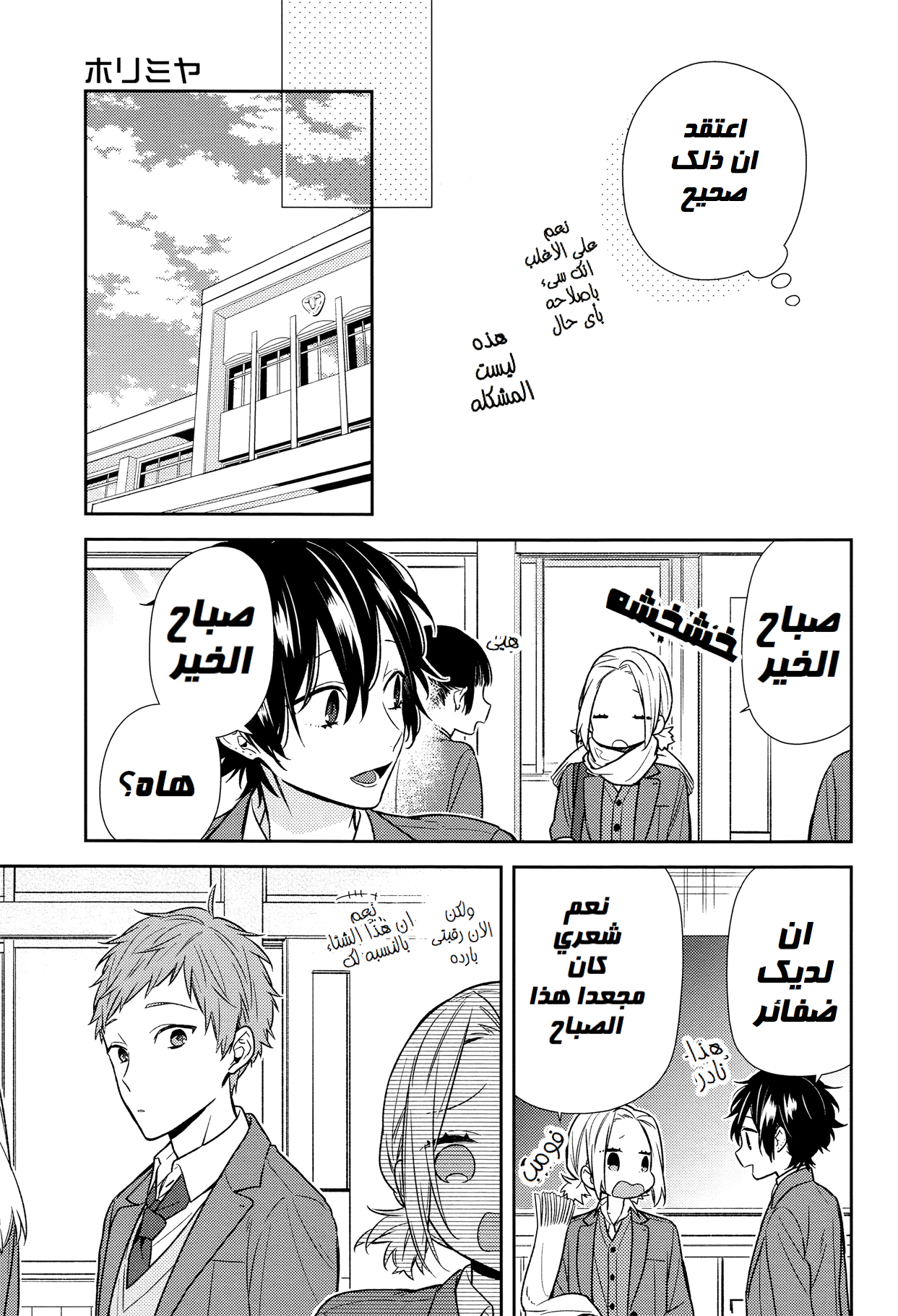 Horimiya: Chapter 88 - Page 13