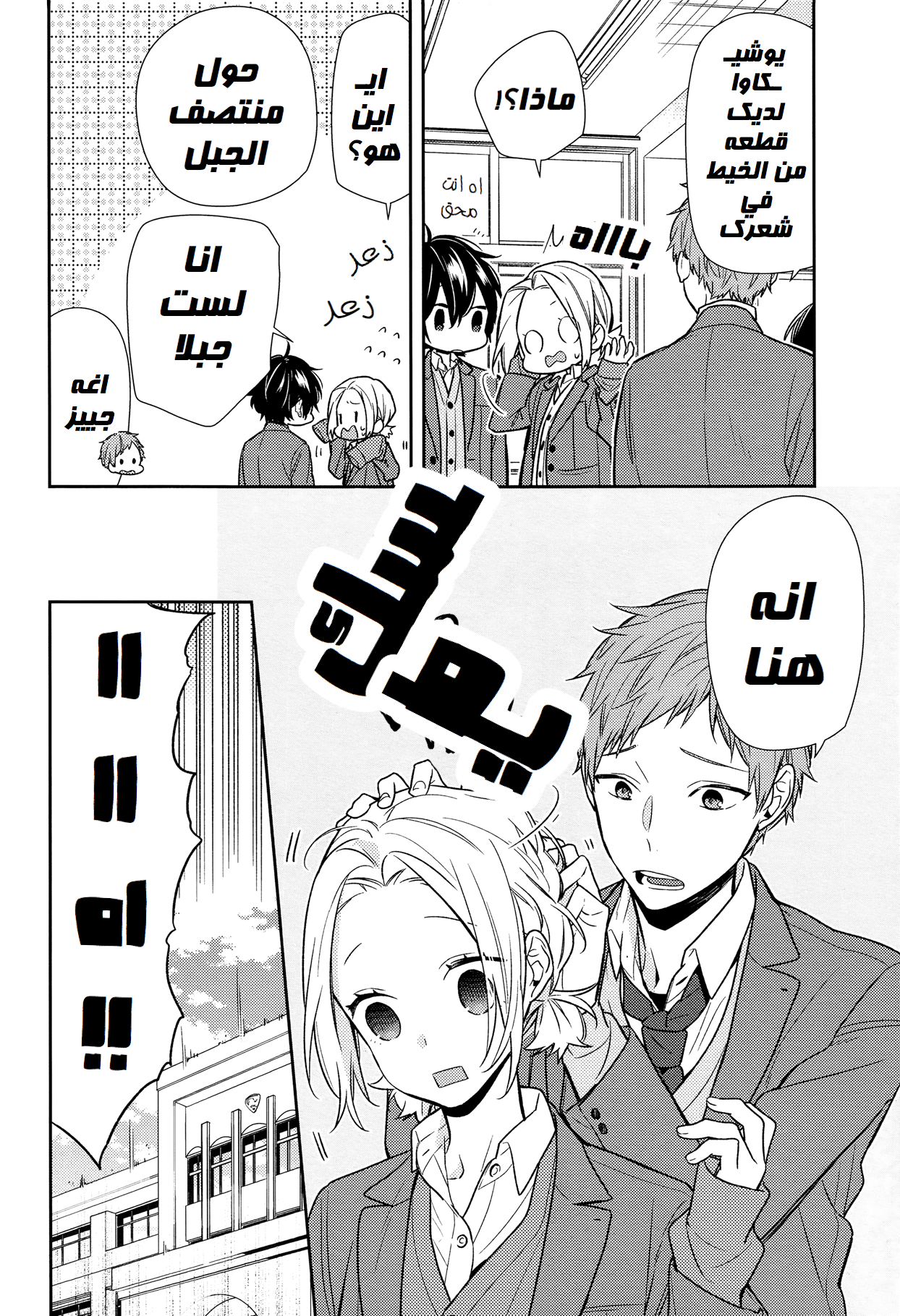 Horimiya: Chapter 88 - Page 14
