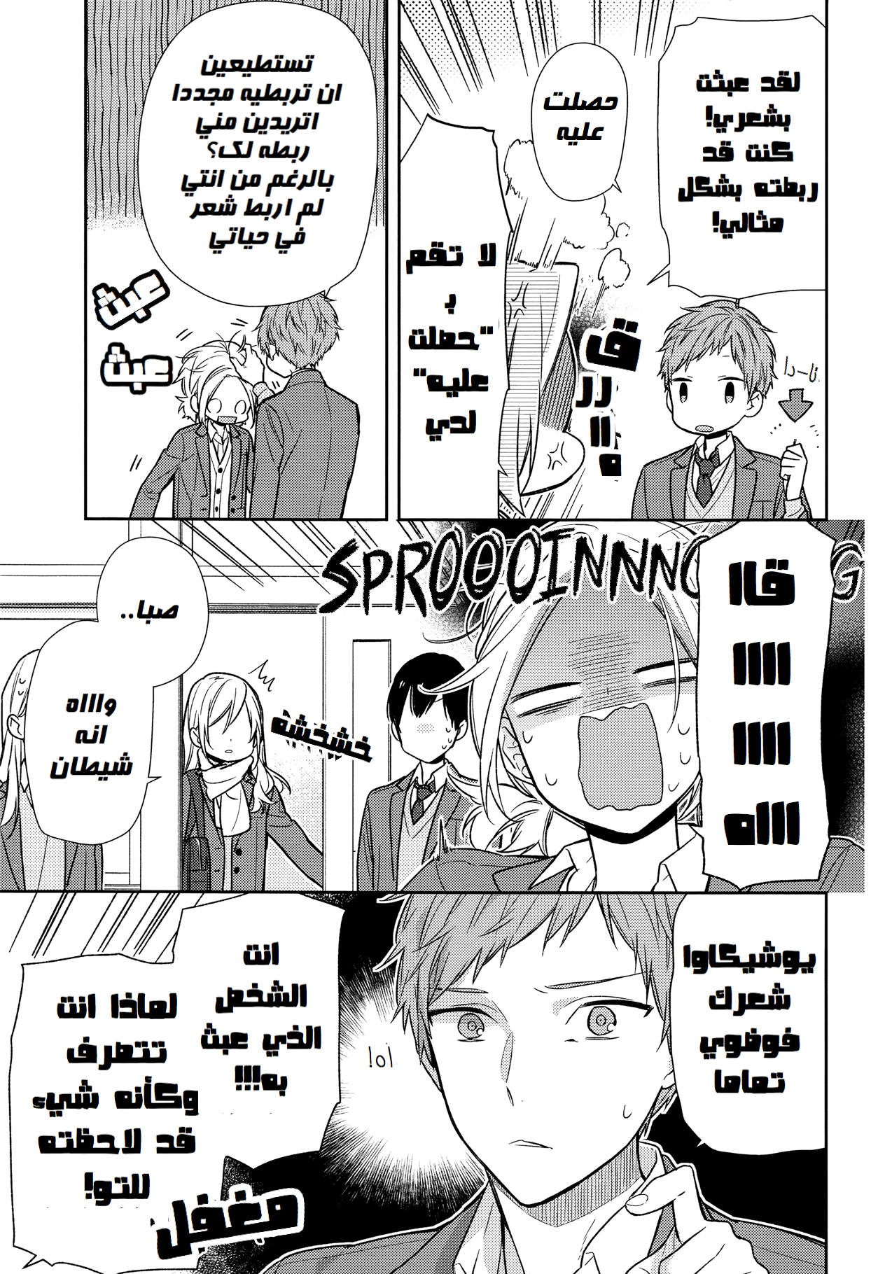 Horimiya: Chapter 88 - Page 15