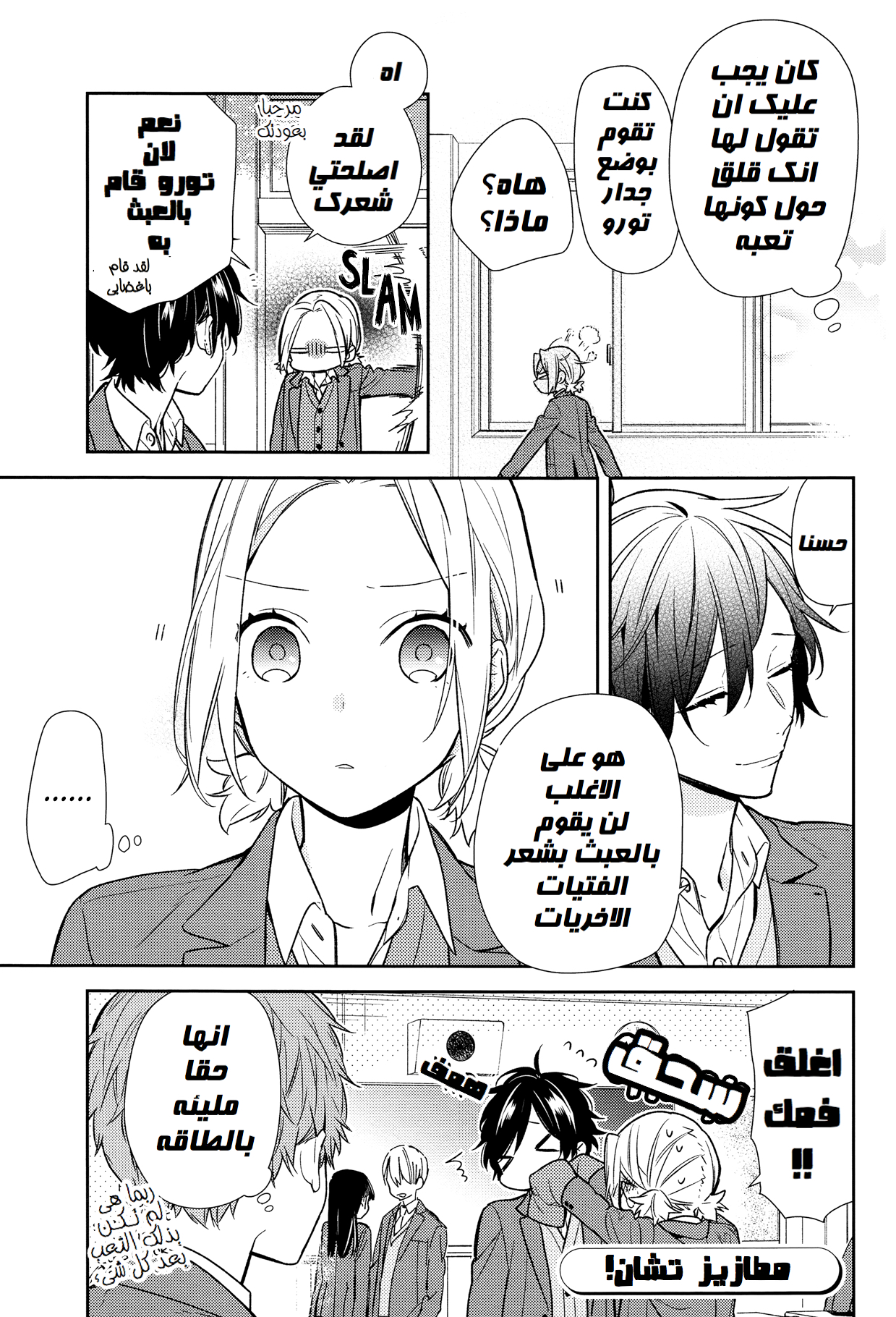 Horimiya: Chapter 88 - Page 17