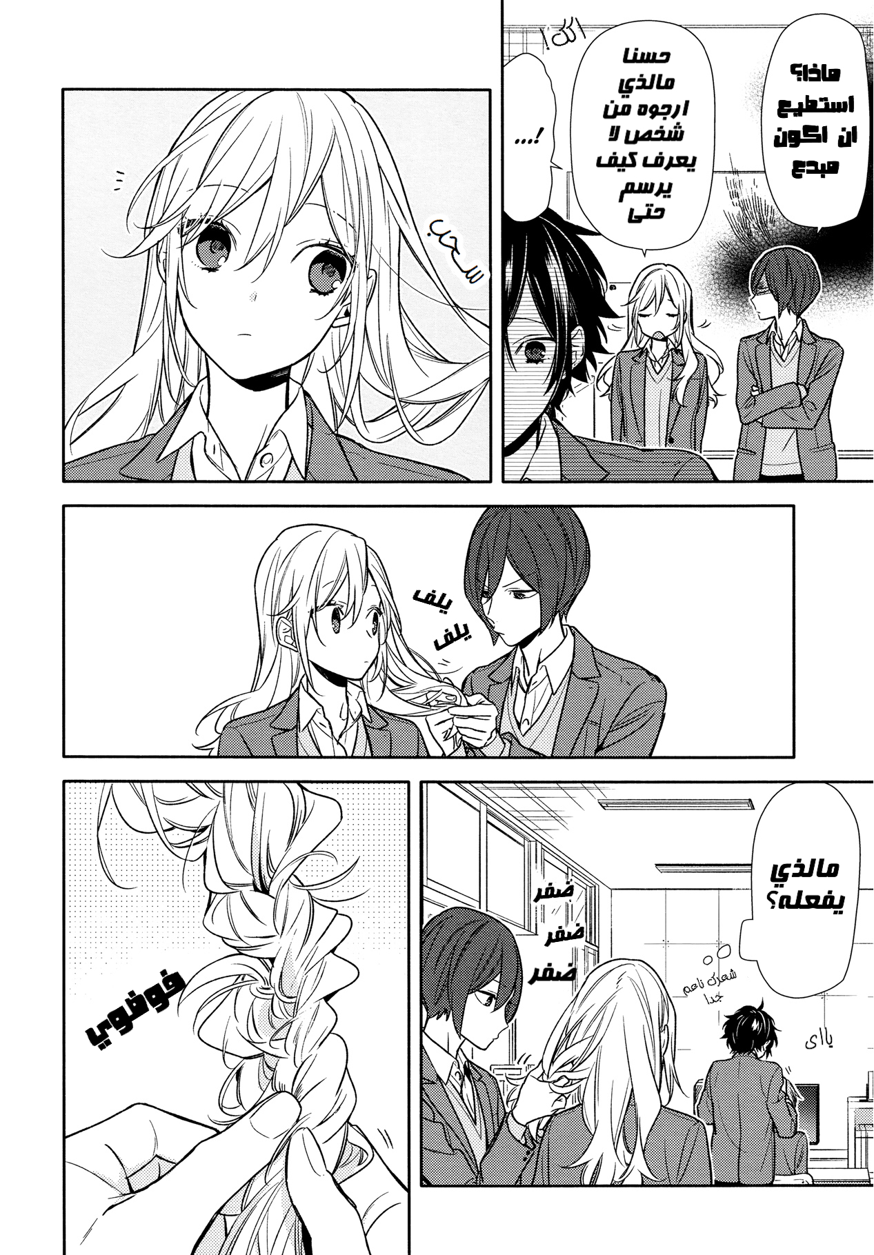 Horimiya: Chapter 89 - Page 2