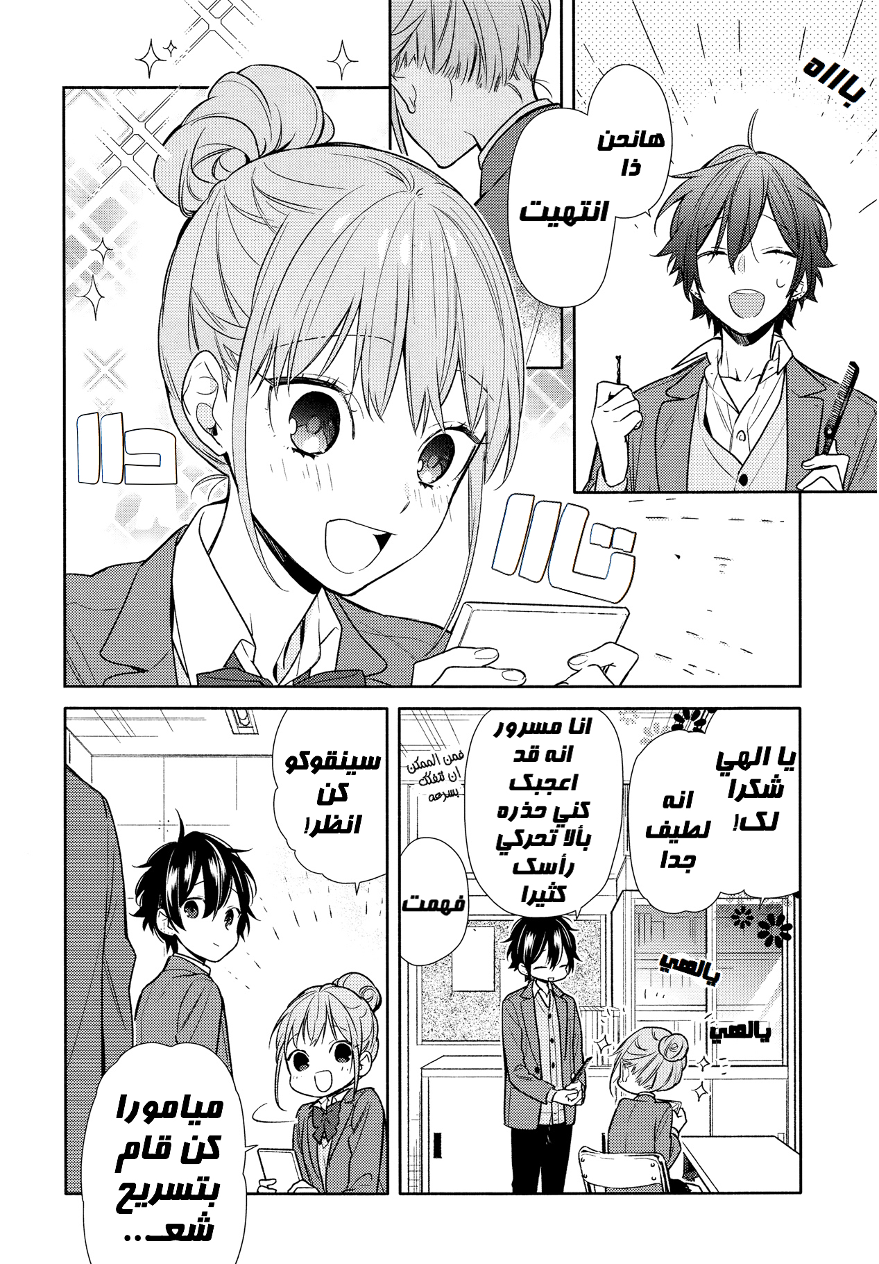 Horimiya: Chapter 89 - Page 4