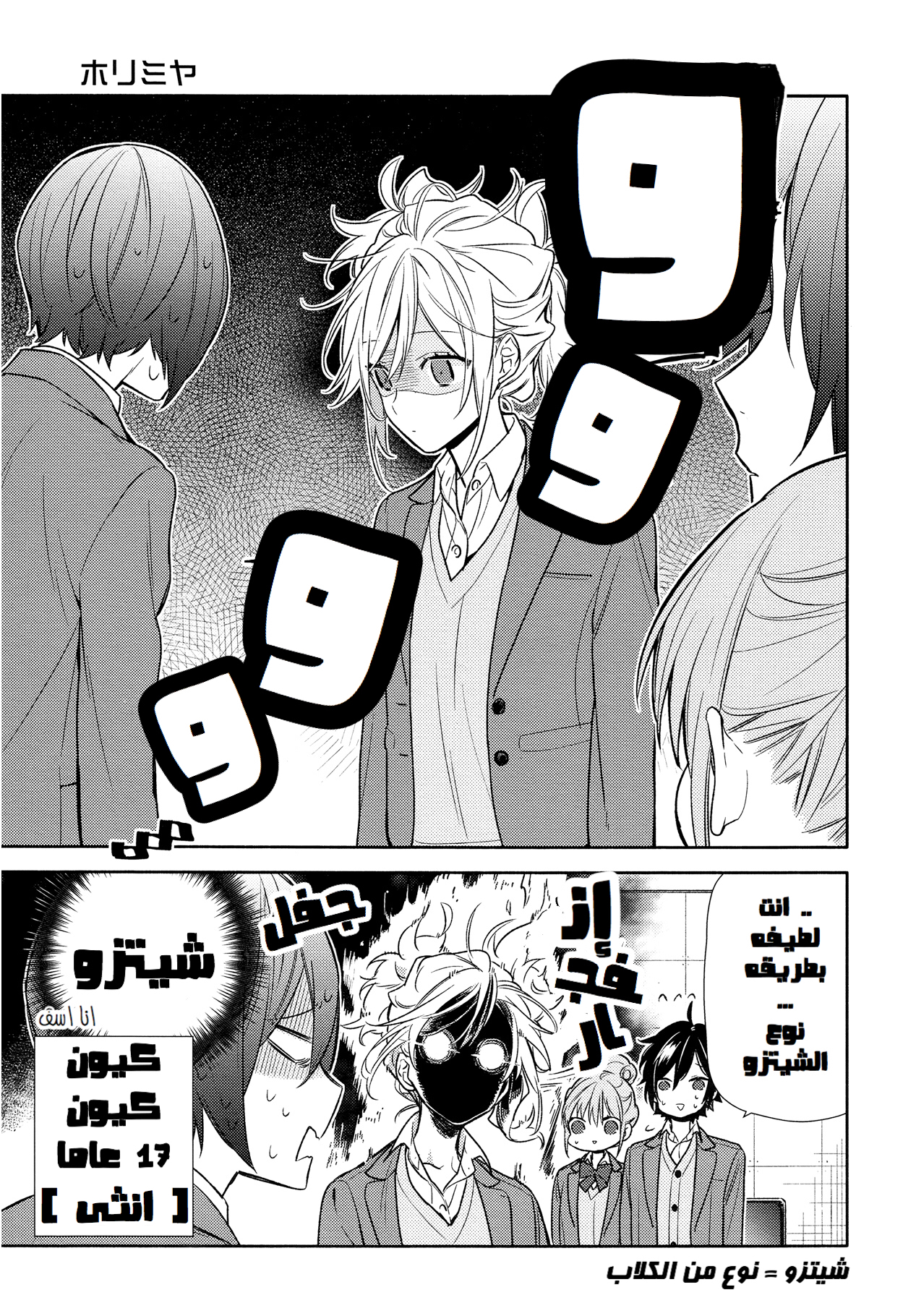 Horimiya: Chapter 89 - Page 5