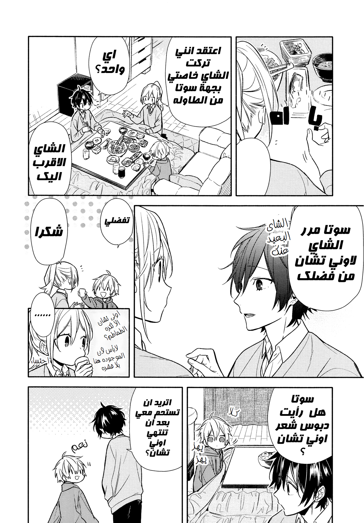 Horimiya: Chapter 89 - Page 8