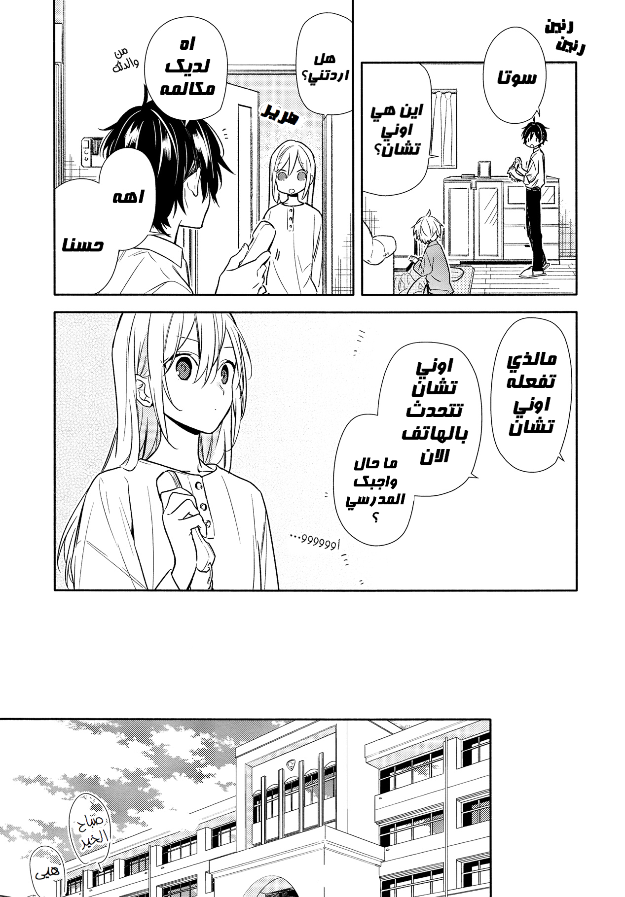 Horimiya: Chapter 89 - Page 9