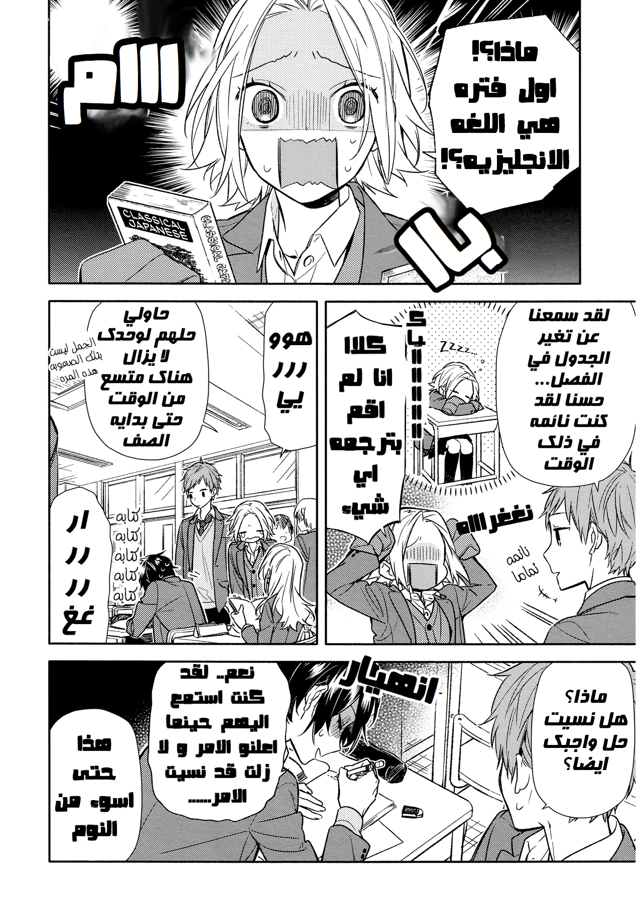 Horimiya: Chapter 89 - Page 10