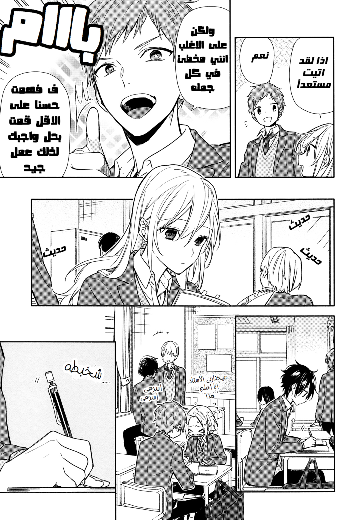 Horimiya: Chapter 89 - Page 11