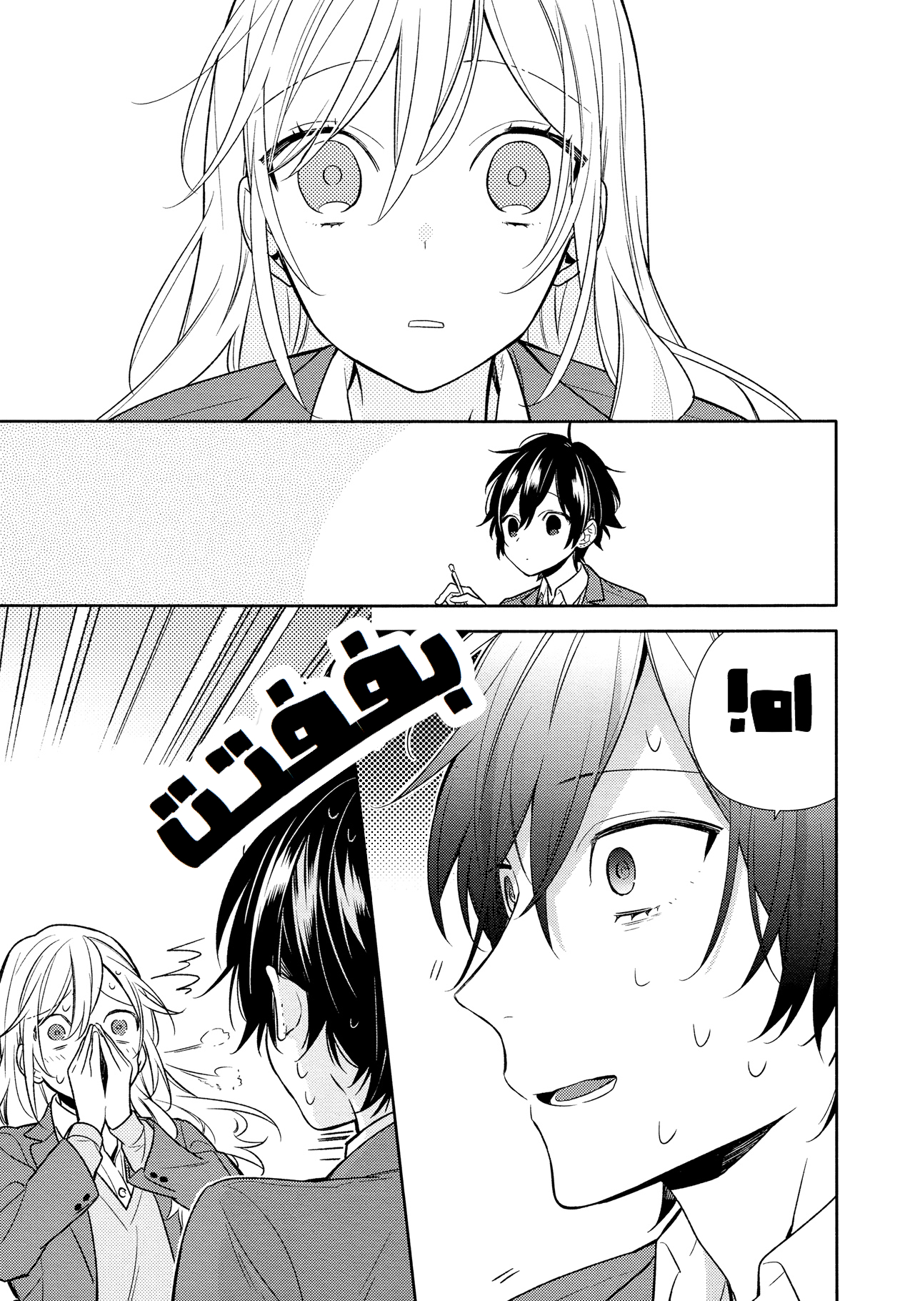 Horimiya: Chapter 89 - Page 13