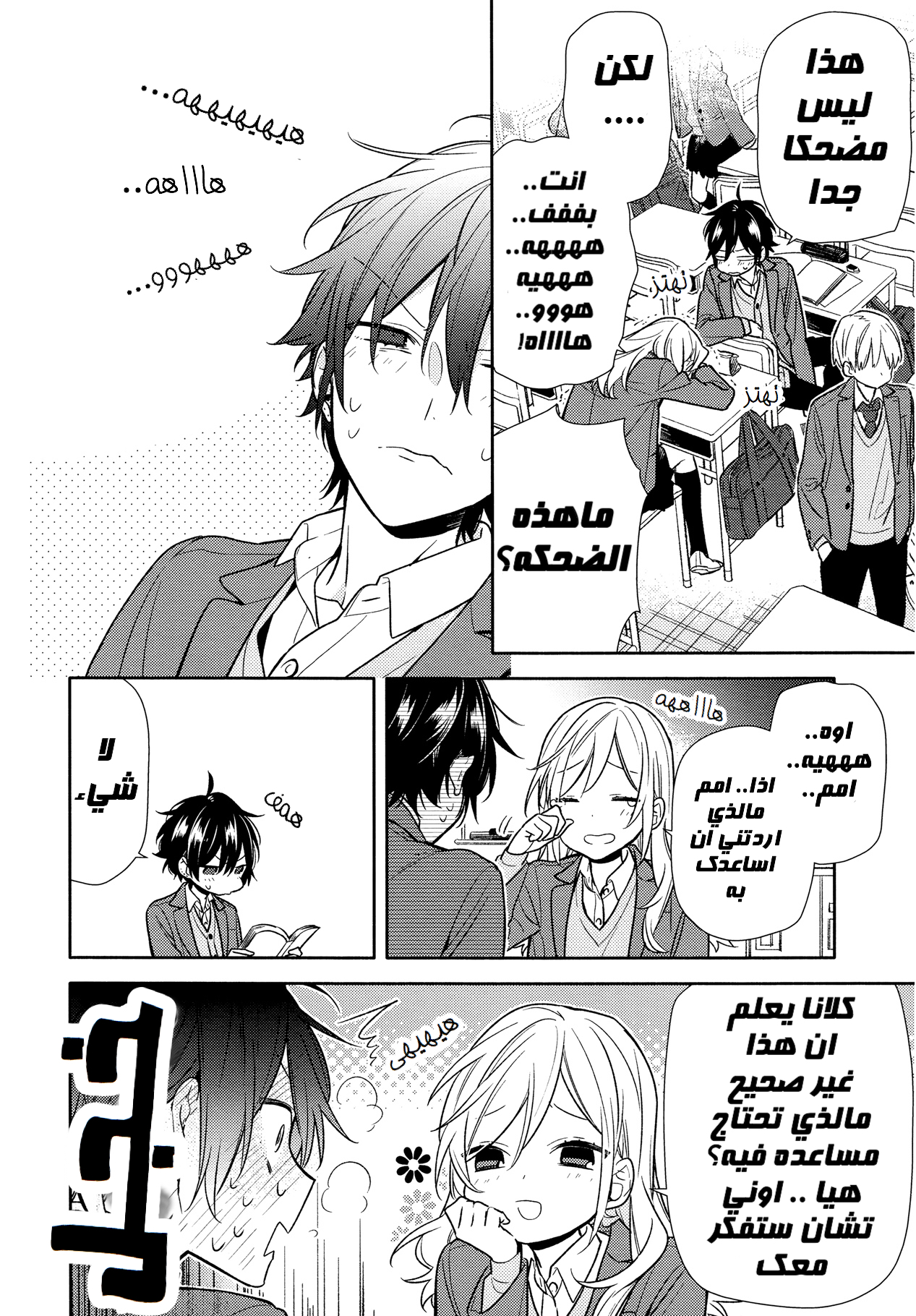 Horimiya: Chapter 89 - Page 14
