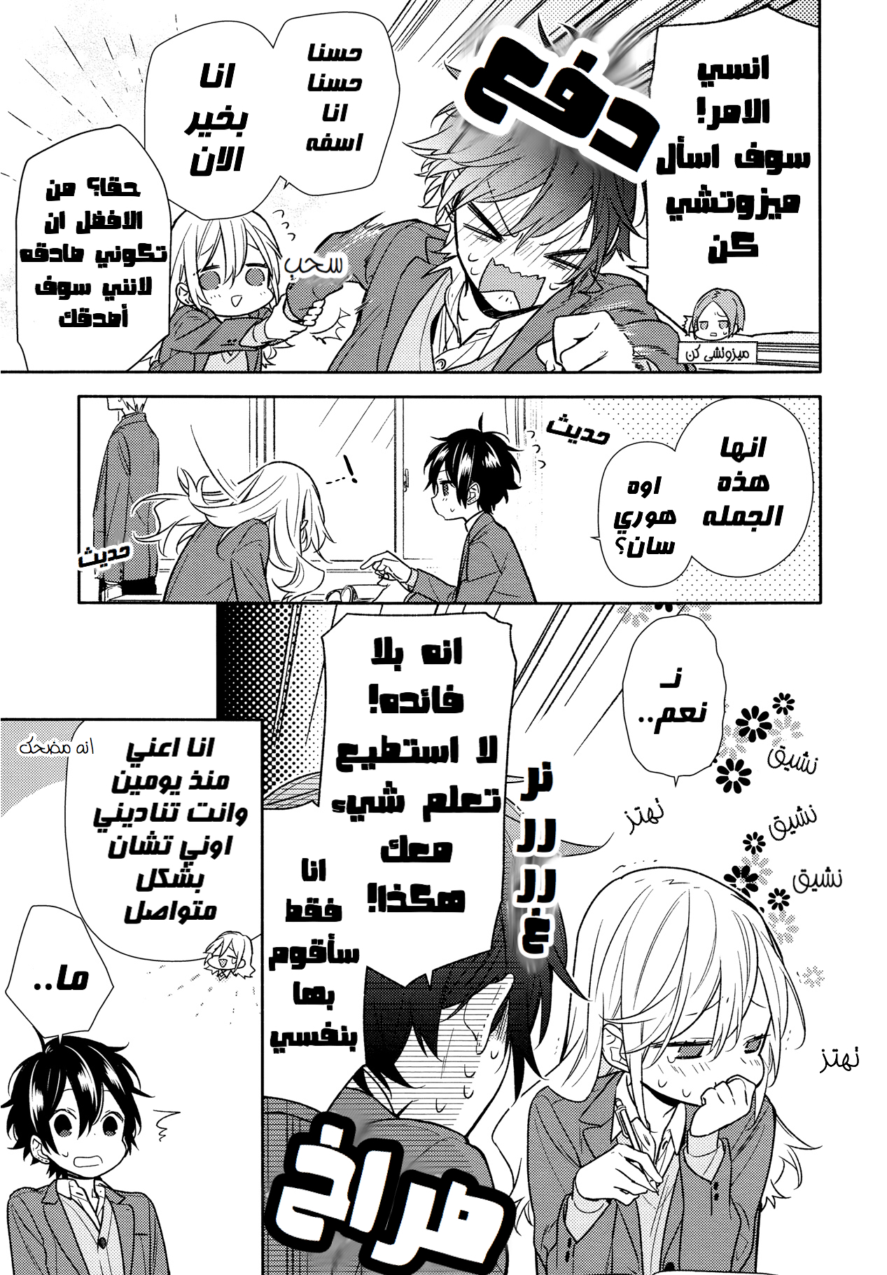 Horimiya: Chapter 89 - Page 15