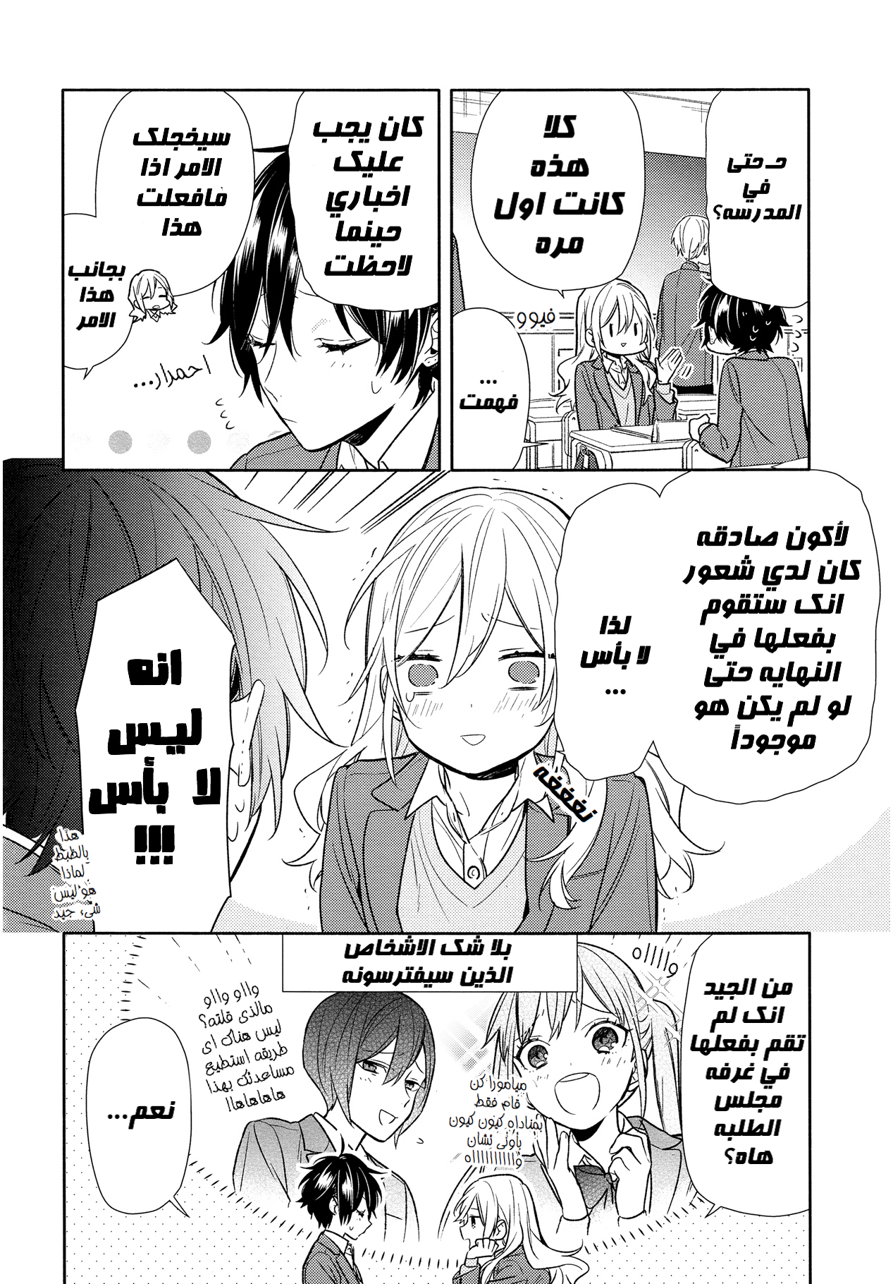 Horimiya: Chapter 89 - Page 16