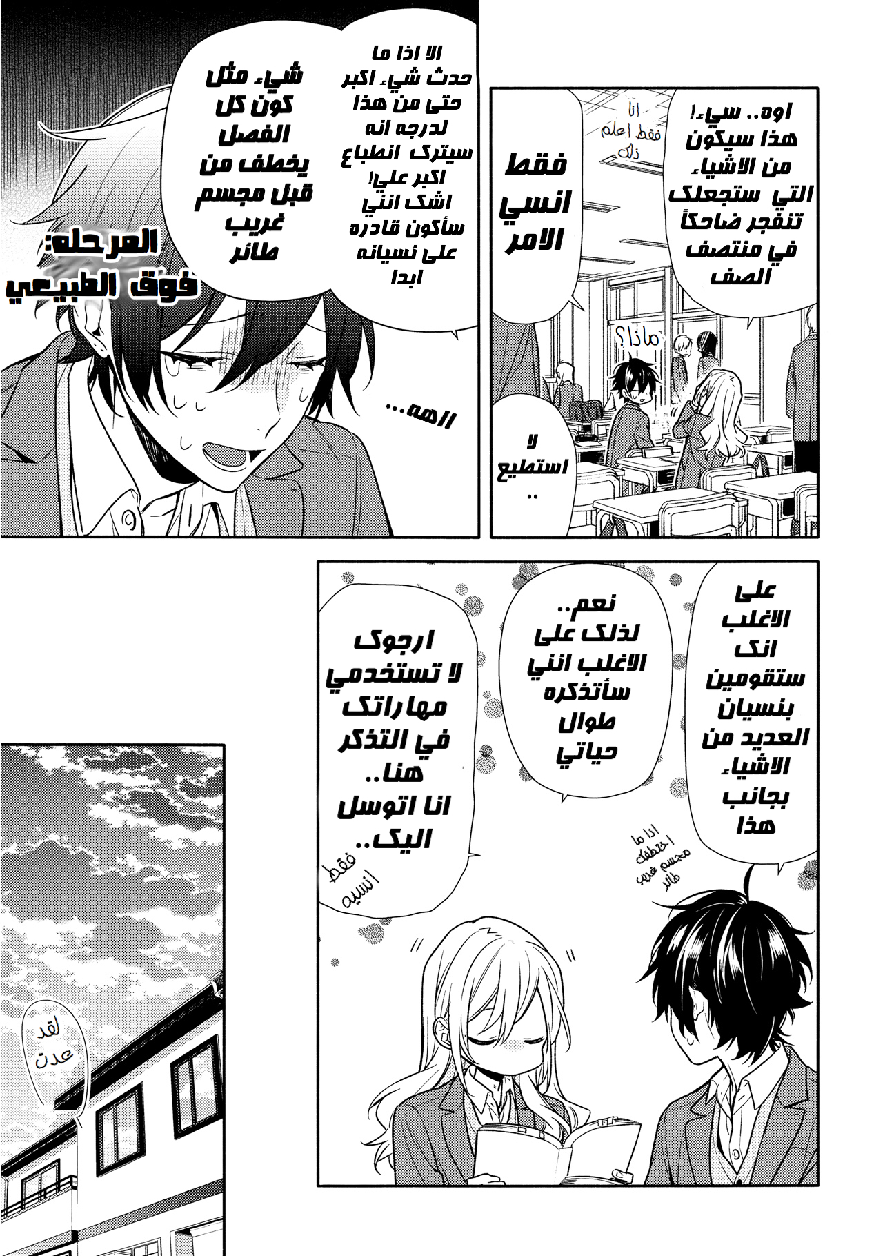 Horimiya: Chapter 89 - Page 17