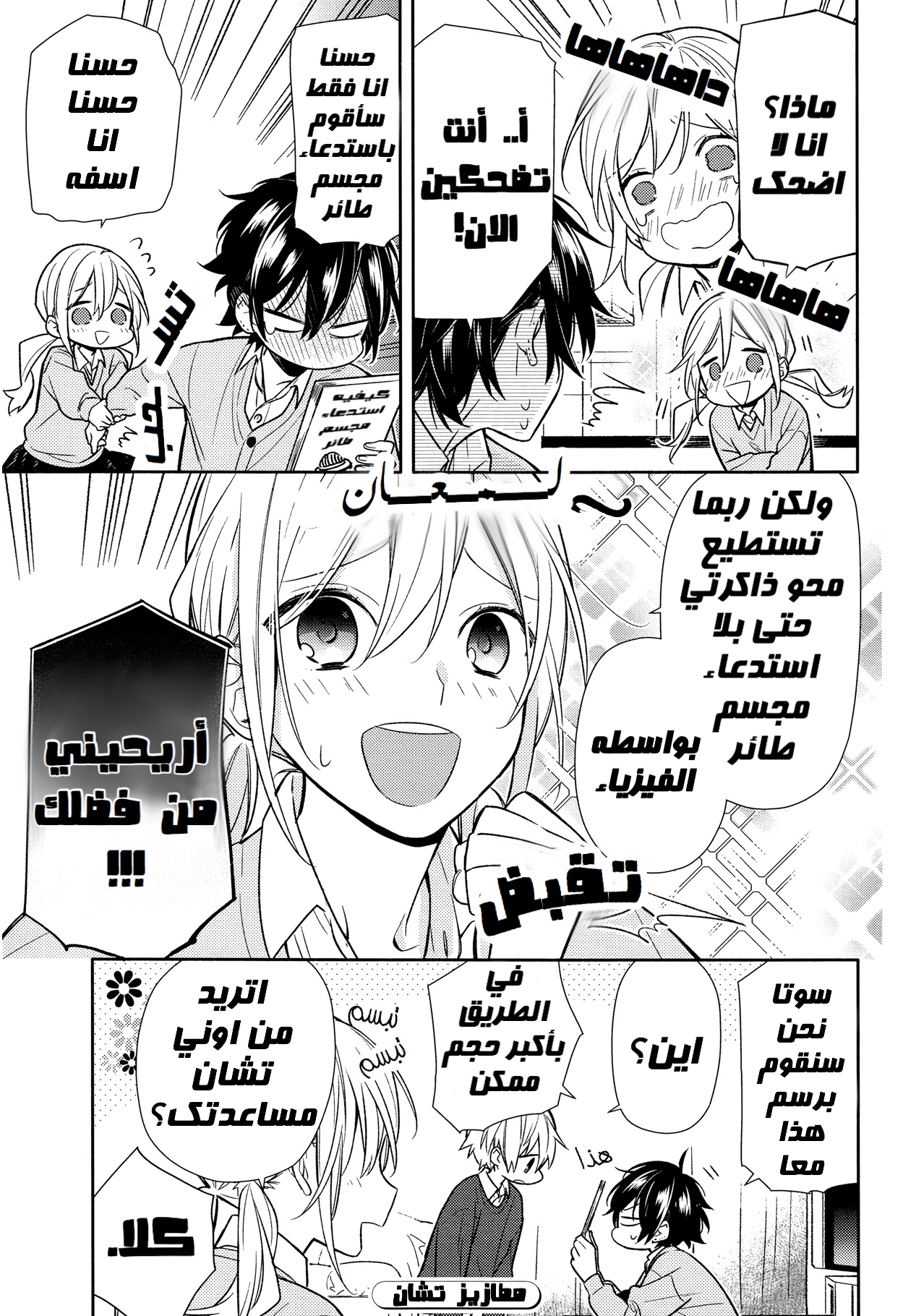 Horimiya: Chapter 89 - Page 19