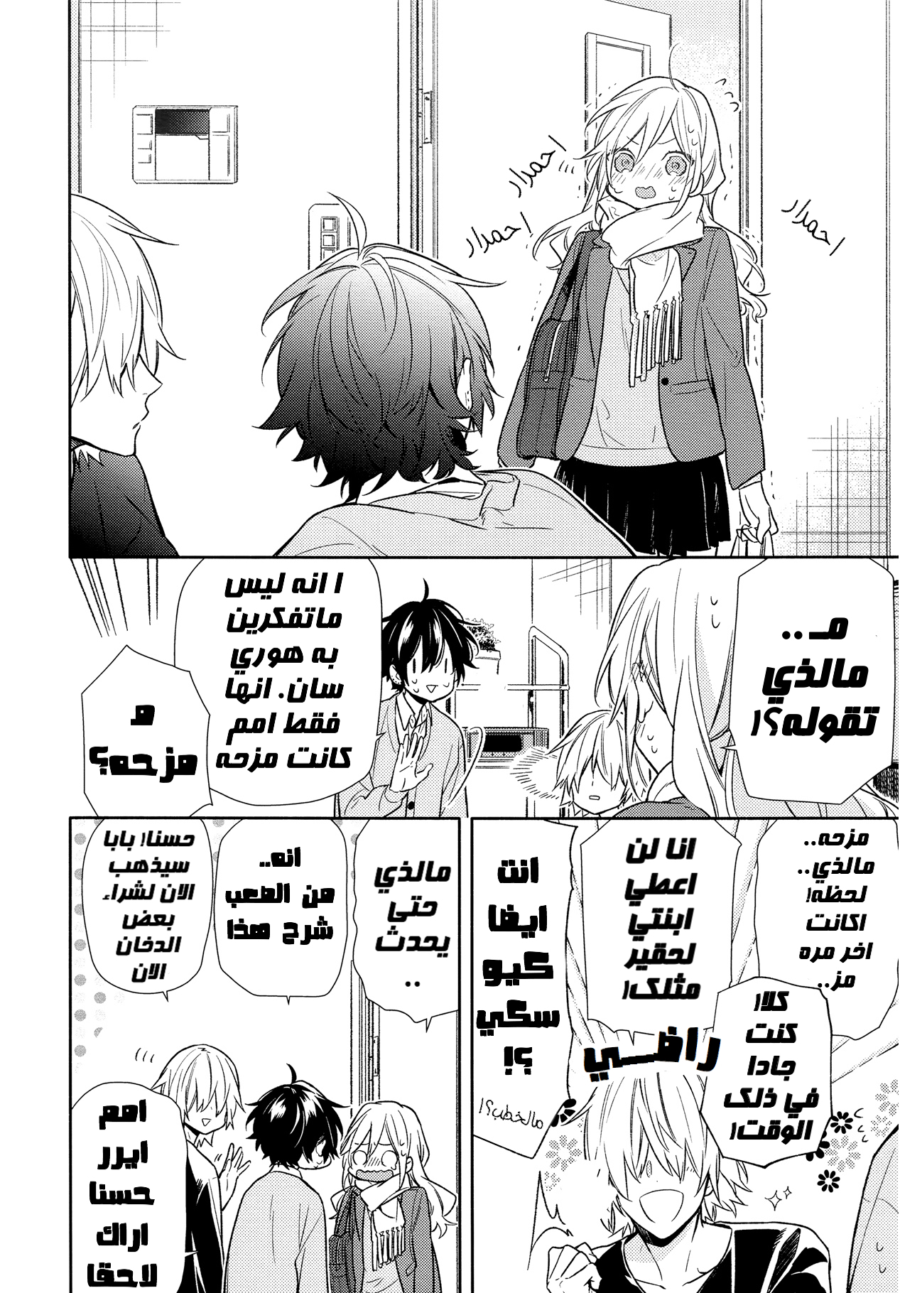 Horimiya: Chapter 90 - Page 6