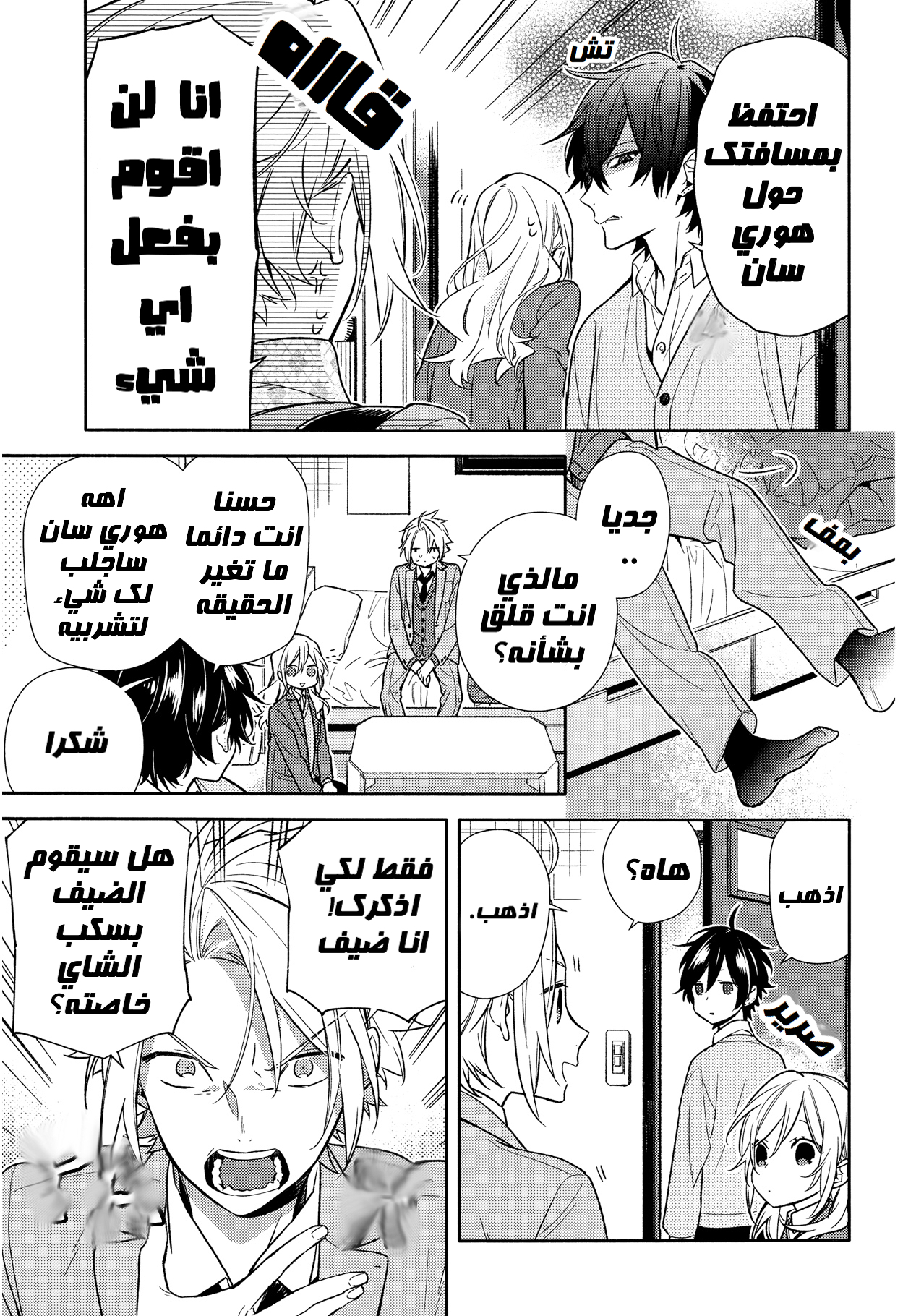 Horimiya: Chapter 90 - Page 9