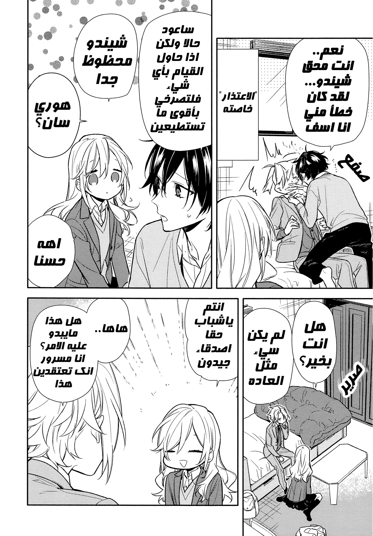 Horimiya: Chapter 90 - Page 10
