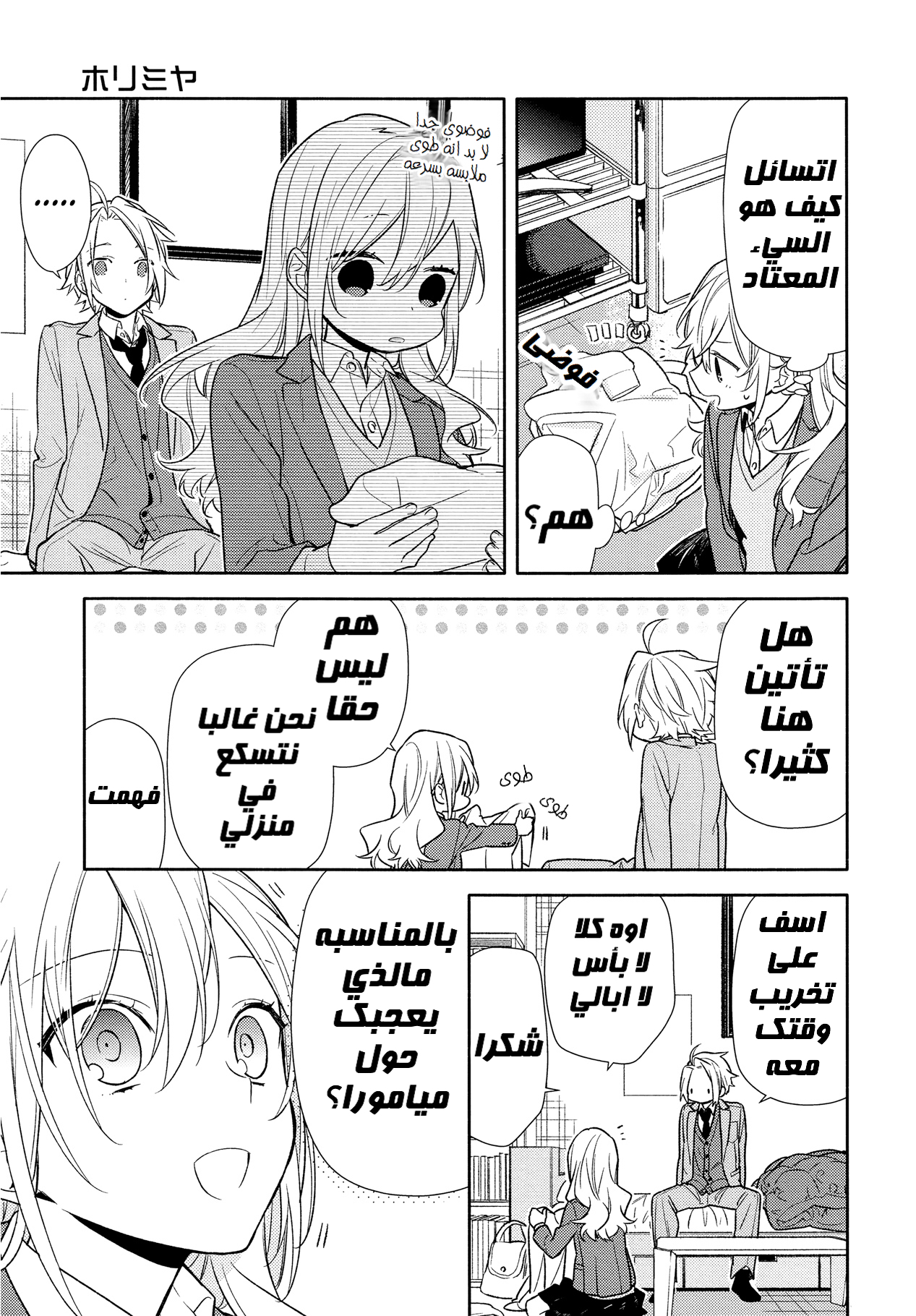 Horimiya: Chapter 90 - Page 11