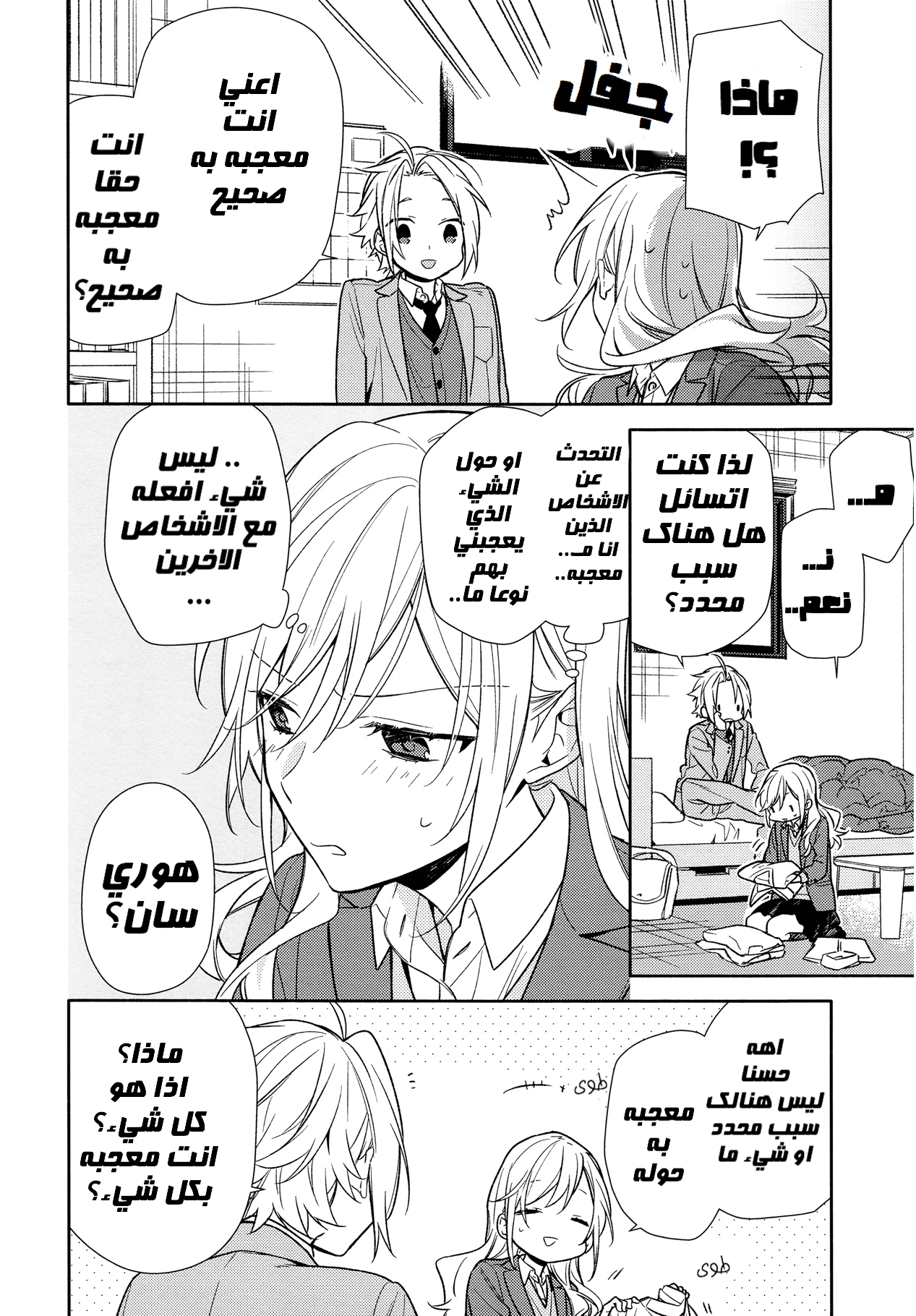 Horimiya: Chapter 90 - Page 12