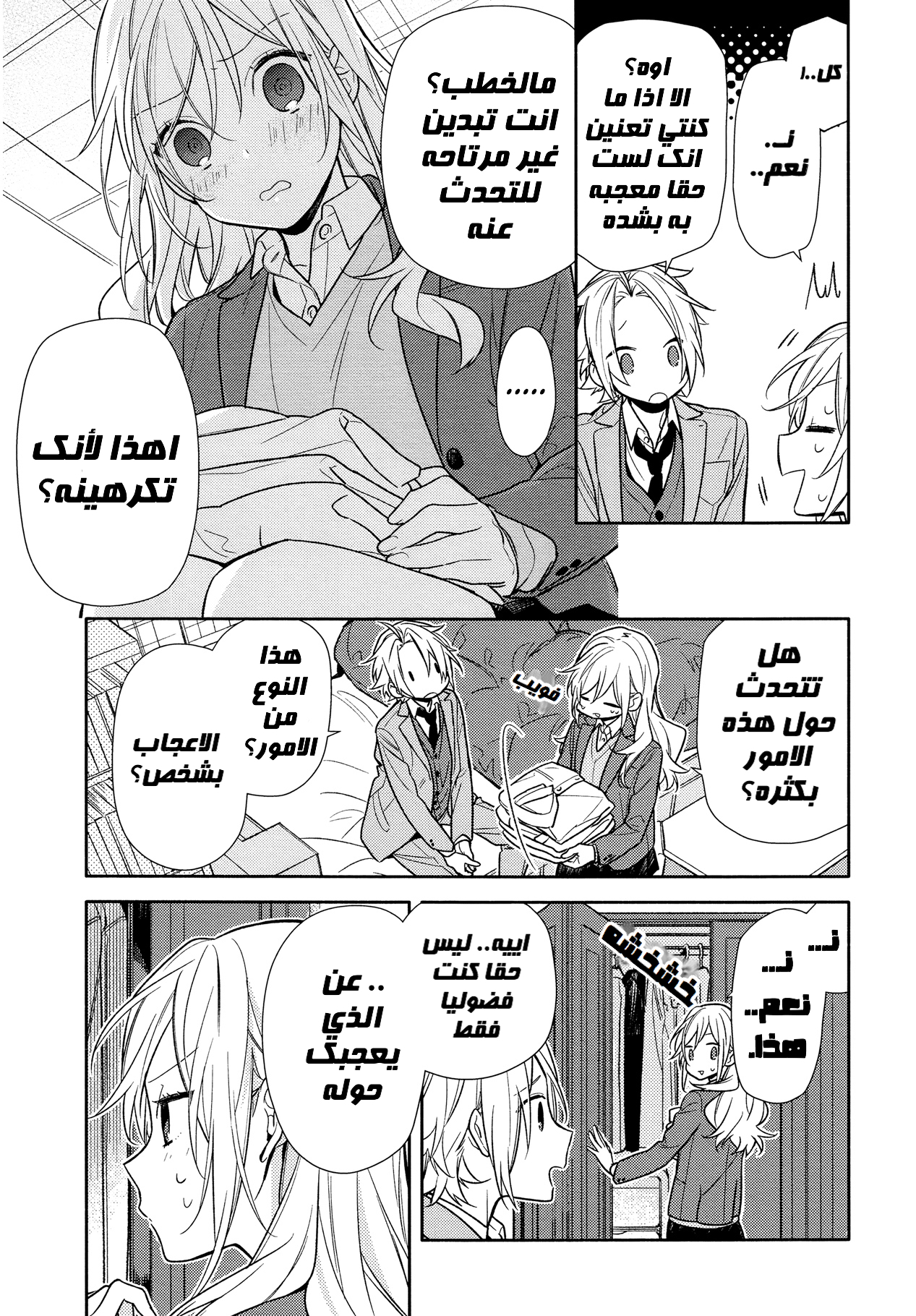 Horimiya: Chapter 90 - Page 13