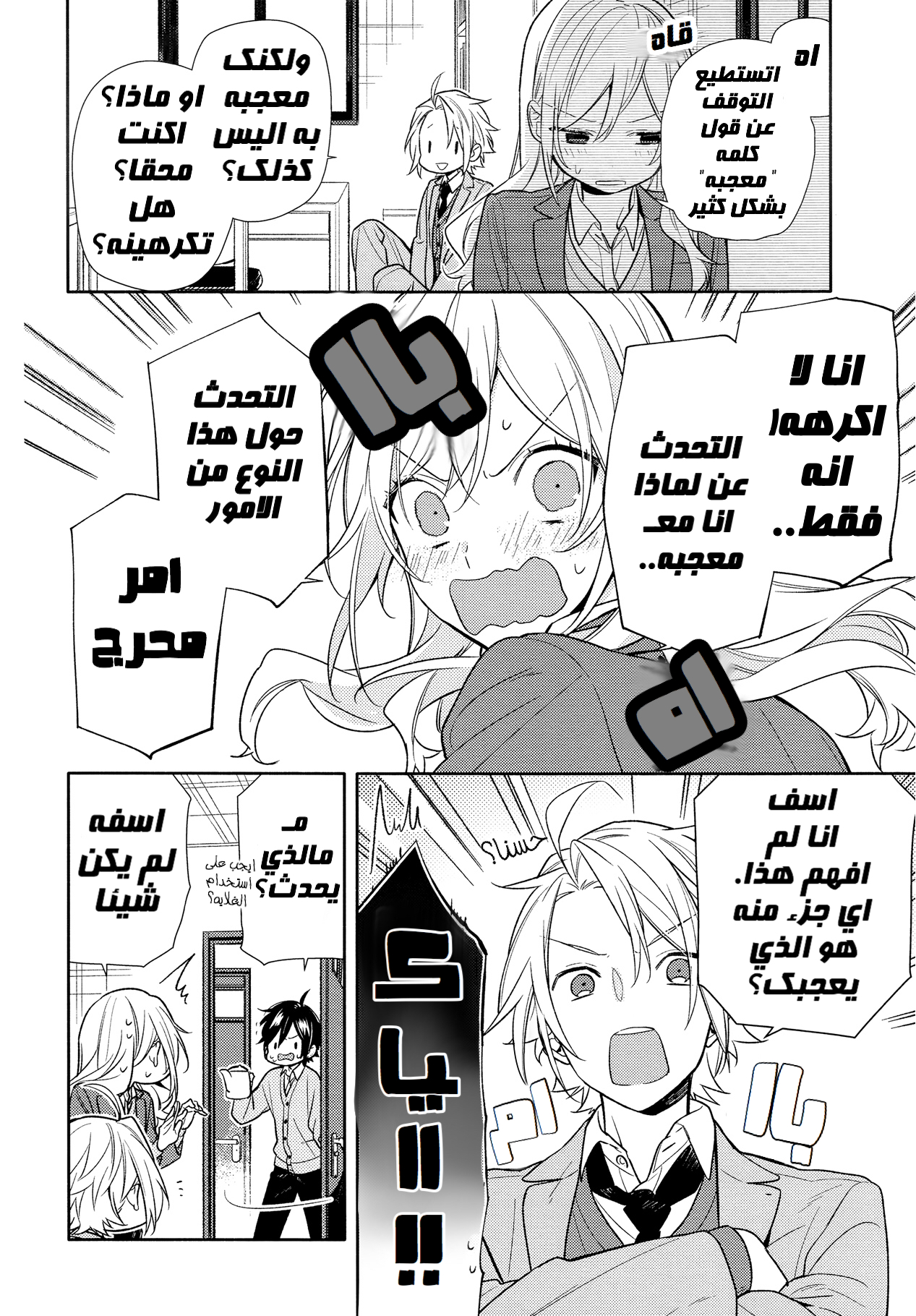 Horimiya: Chapter 90 - Page 14