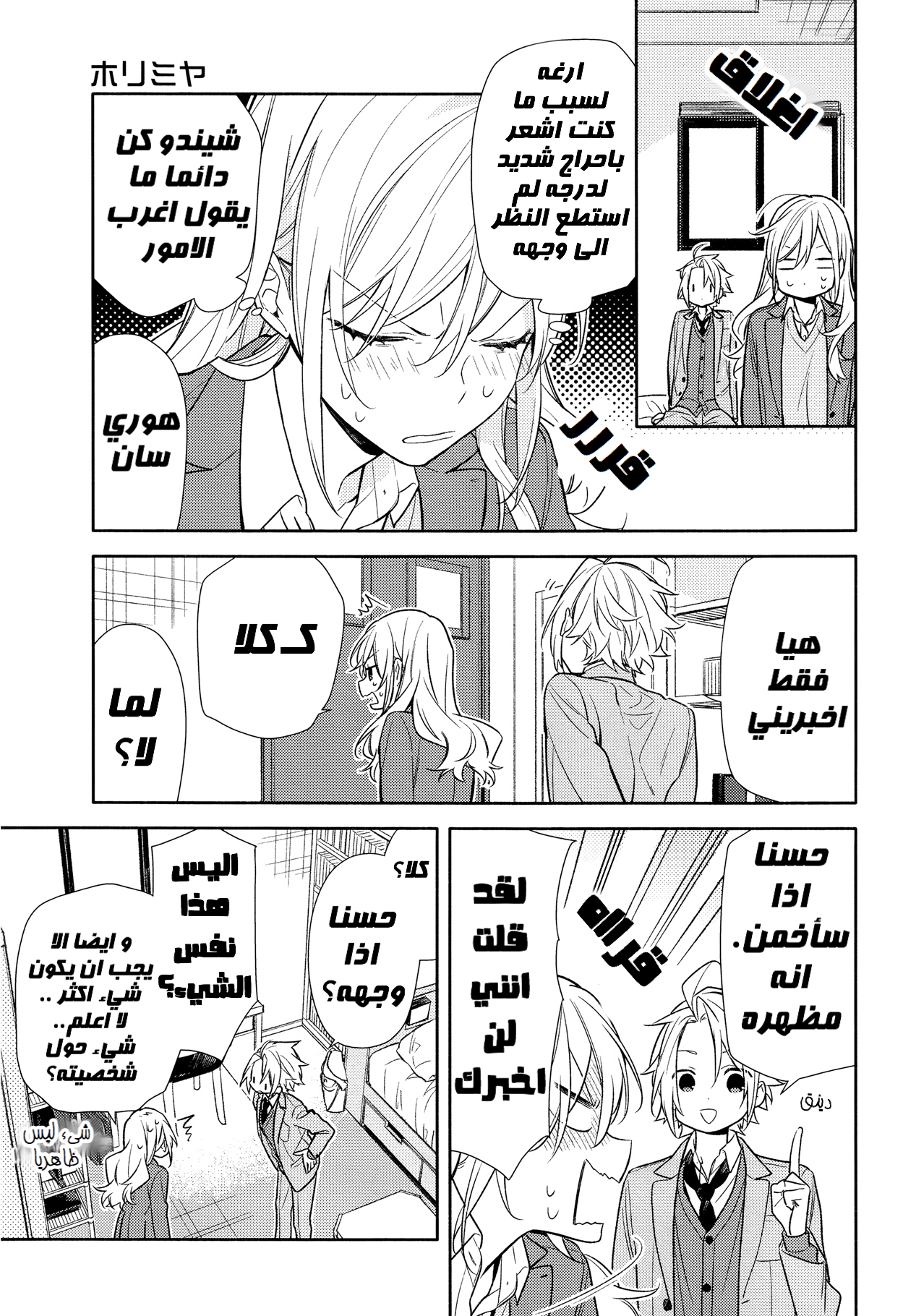 Horimiya: Chapter 90 - Page 15