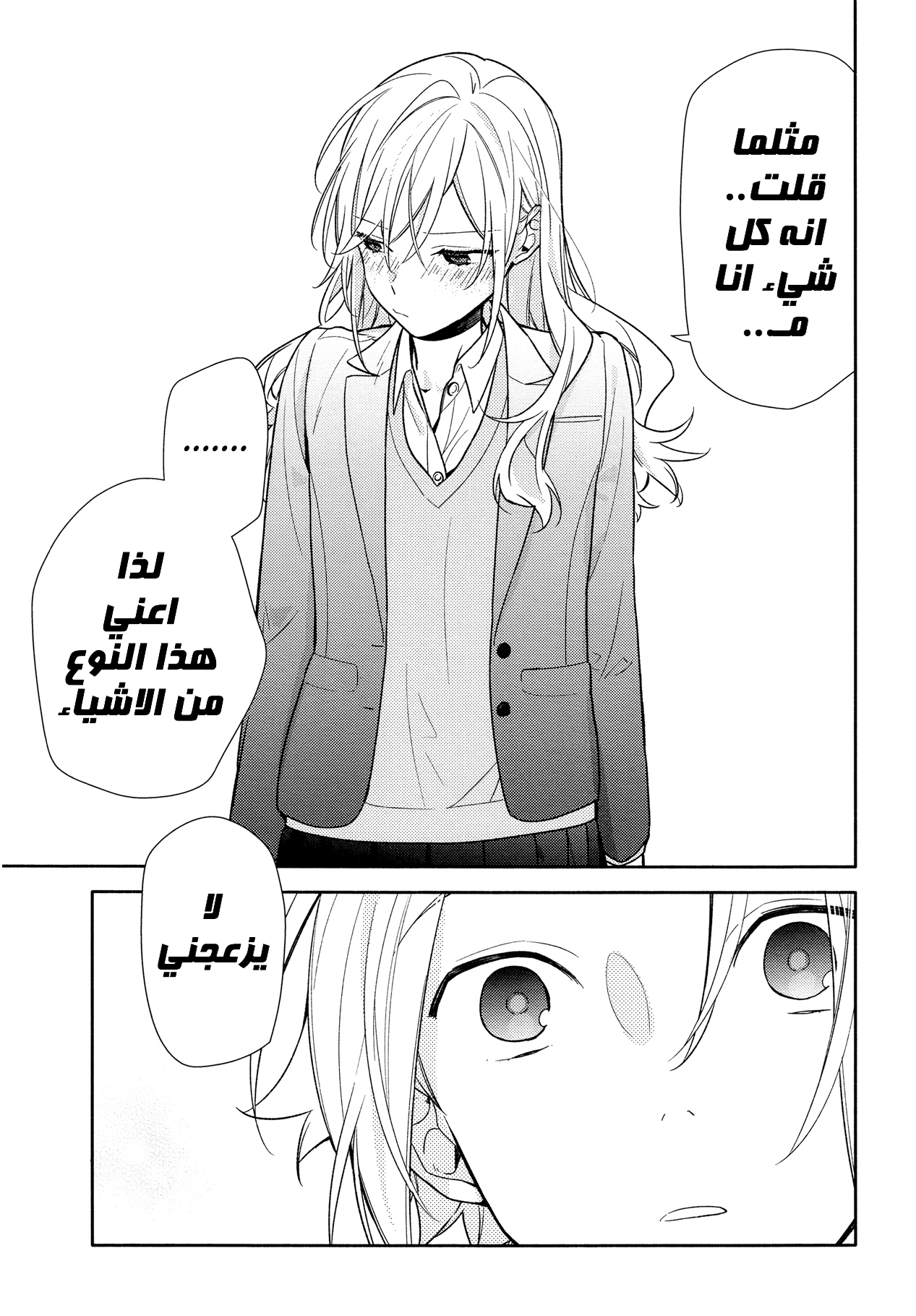 Horimiya: Chapter 90 - Page 17