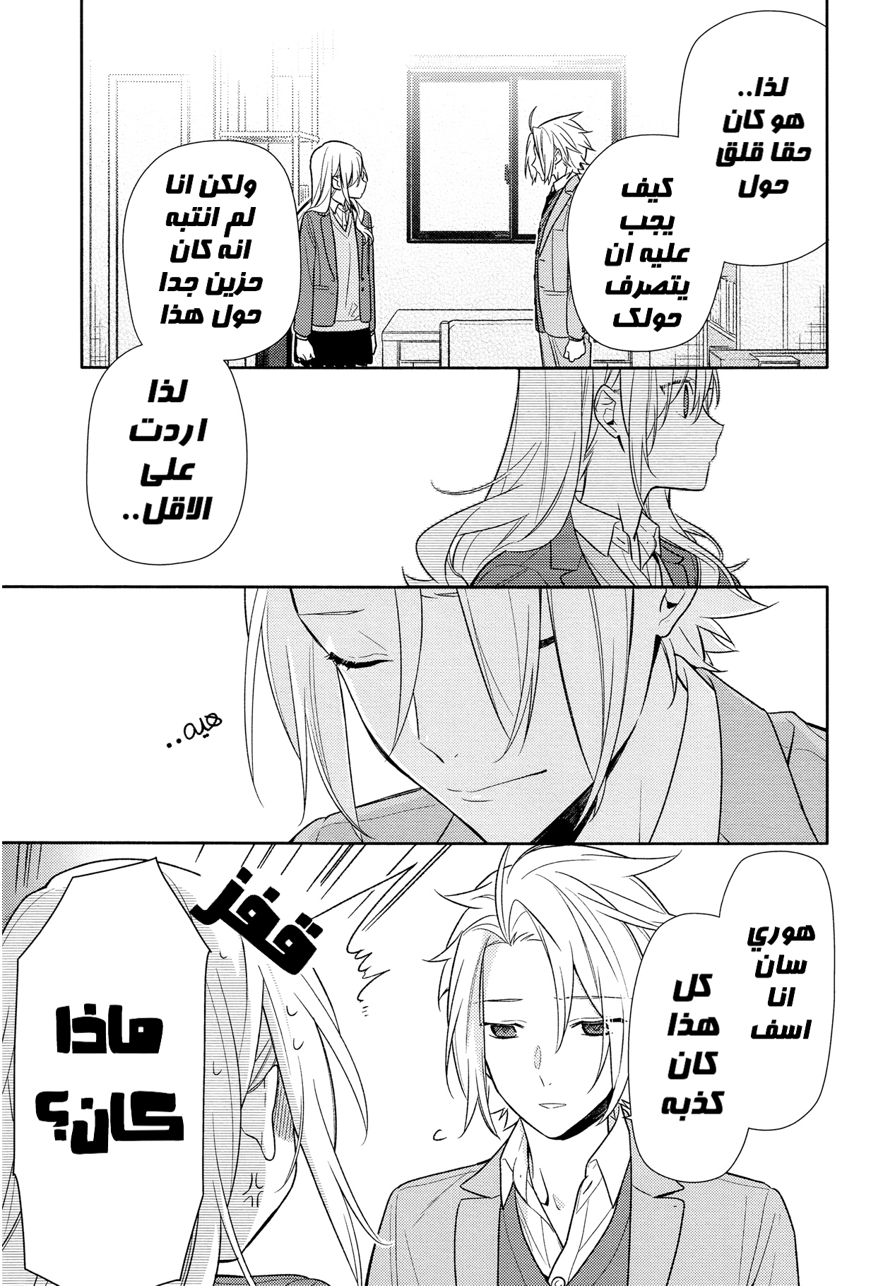 Horimiya: Chapter 90 - Page 19