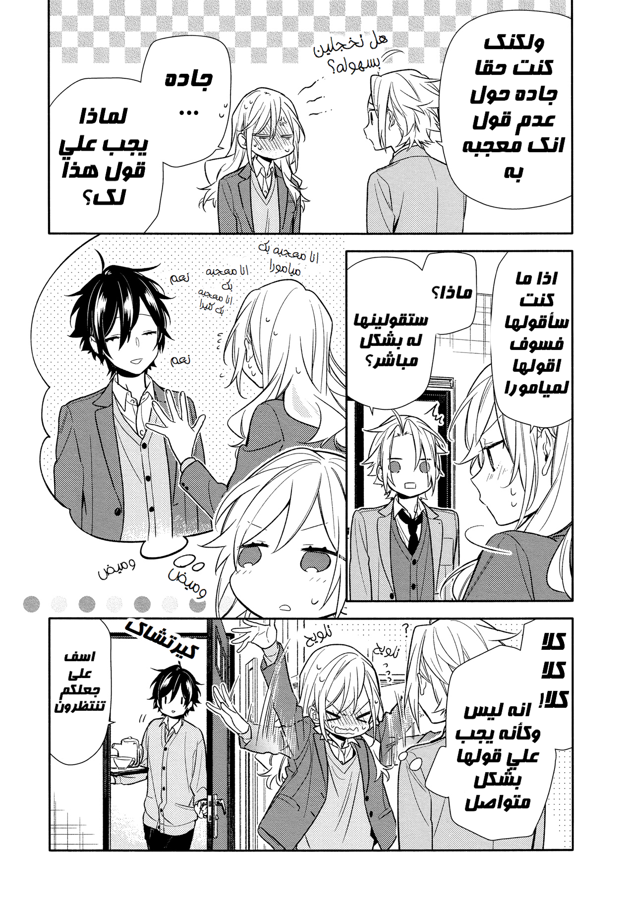 Horimiya: Chapter 90 - Page 20