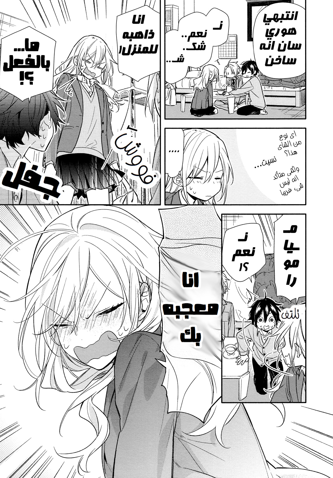 Horimiya: Chapter 90 - Page 21