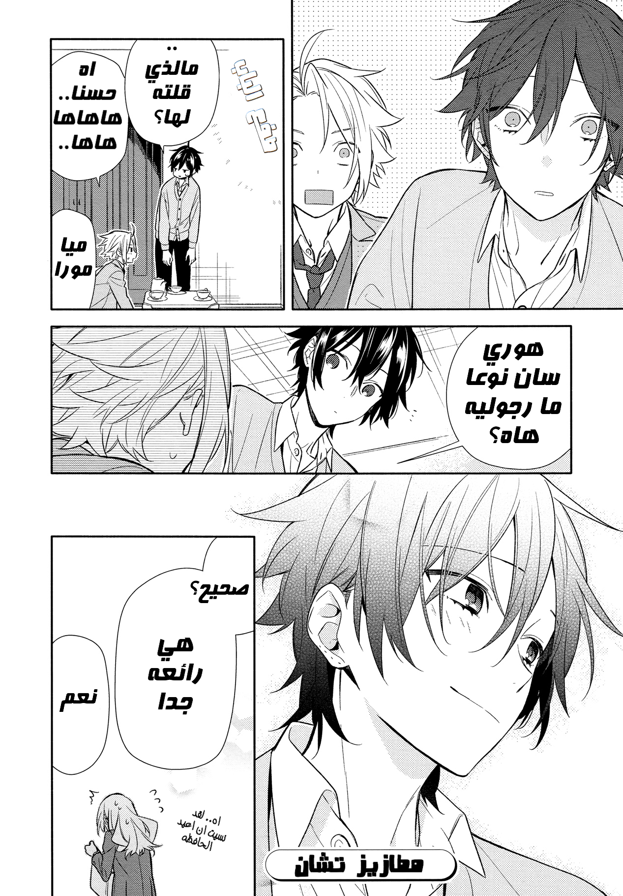 Horimiya: Chapter 90 - Page 22