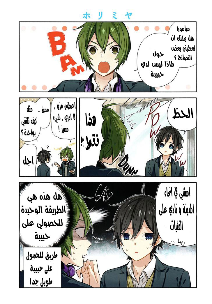 Horimiya: Chapter 91 - Page 3