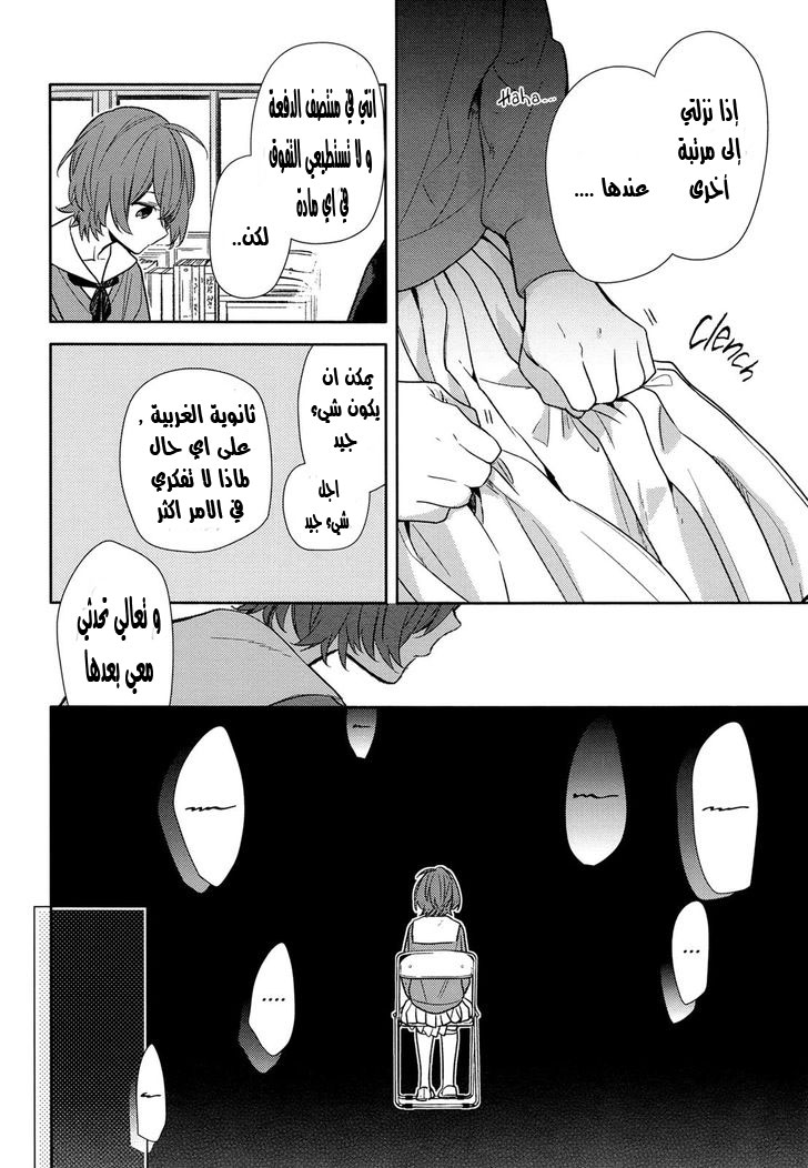 Horimiya: Chapter 91 - Page 6