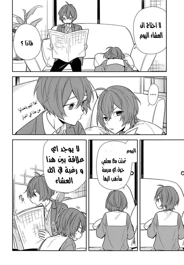 Horimiya: Chapter 91 - Page 8