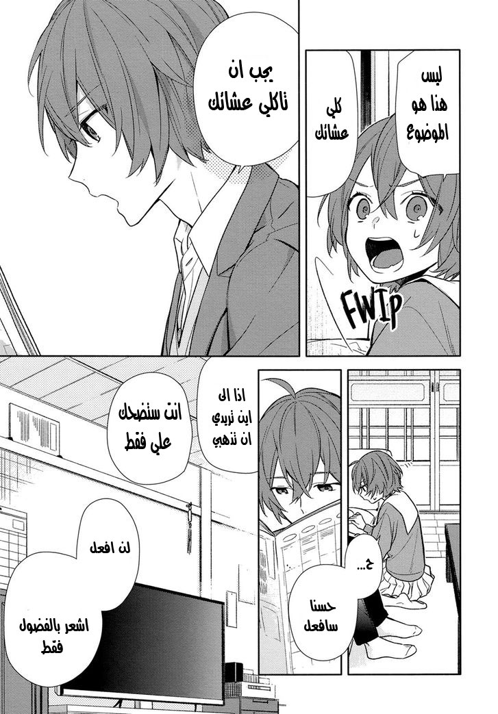 Horimiya: Chapter 91 - Page 9