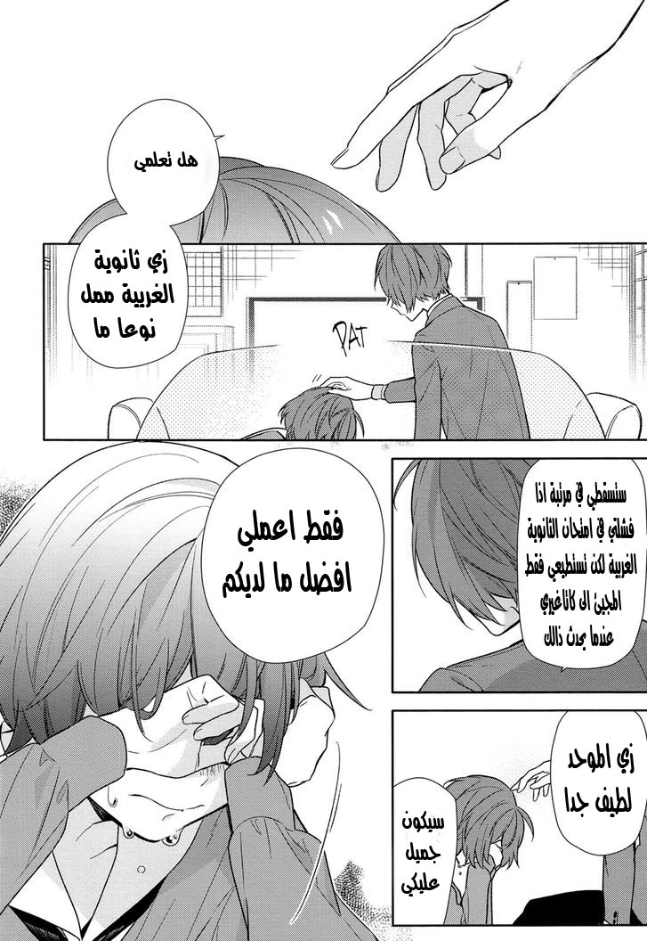 Horimiya: Chapter 91 - Page 16