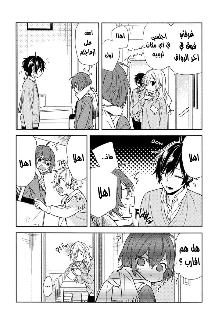 Horimiya: Chapter 91 - Page 18