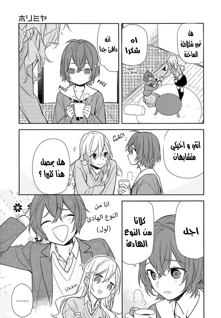 Horimiya: Chapter 91 - Page 21