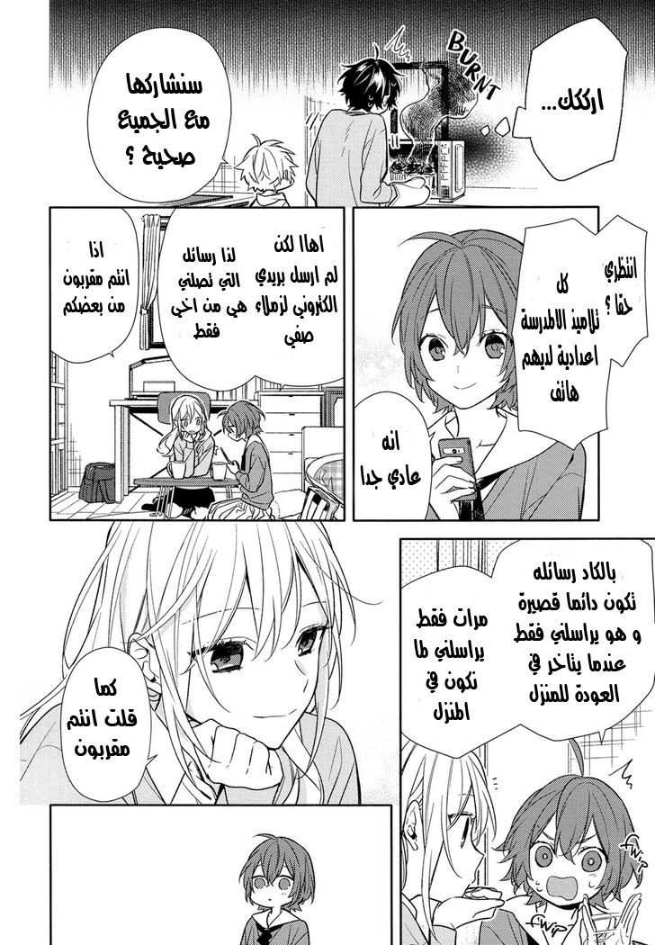 Horimiya: Chapter 91 - Page 24