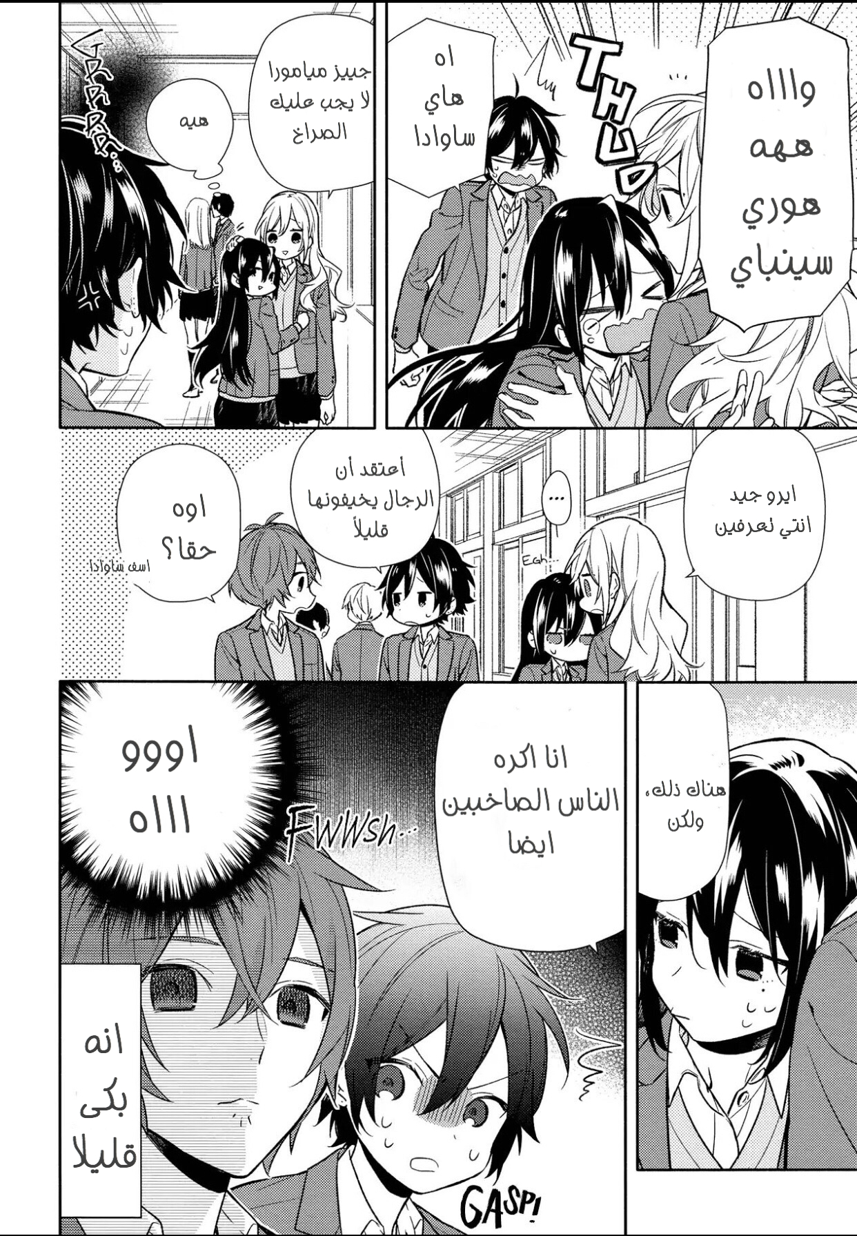 Horimiya: Chapter 92 - Page 2