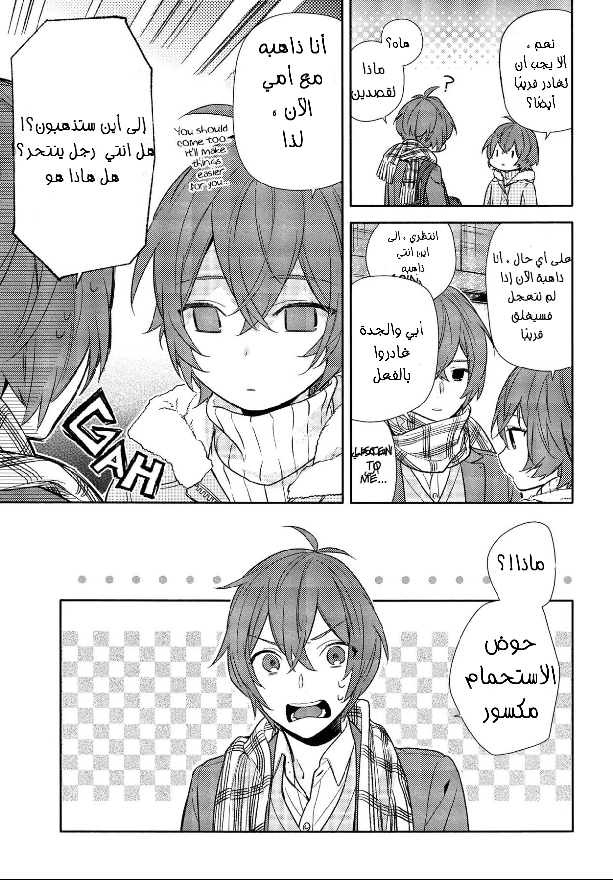 Horimiya: Chapter 92 - Page 5