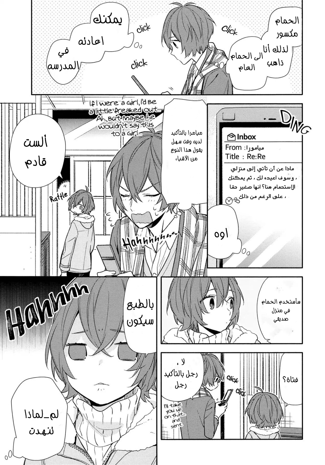 Horimiya: Chapter 92 - Page 7