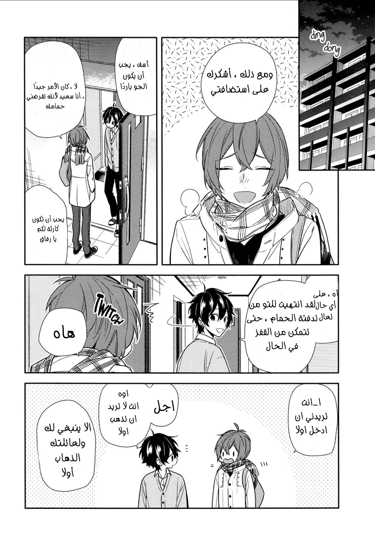 Horimiya: Chapter 92 - Page 8