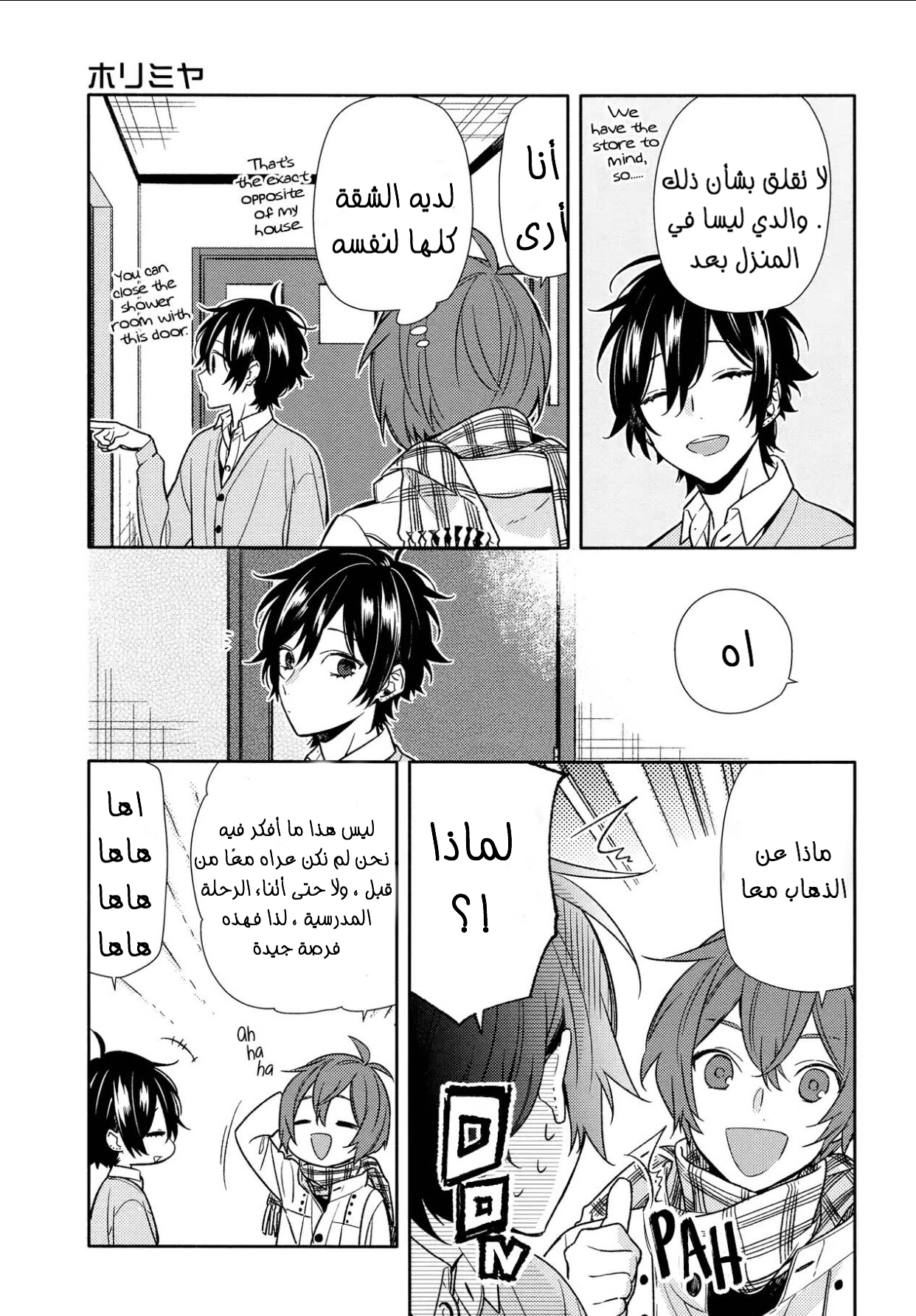 Horimiya: Chapter 92 - Page 9
