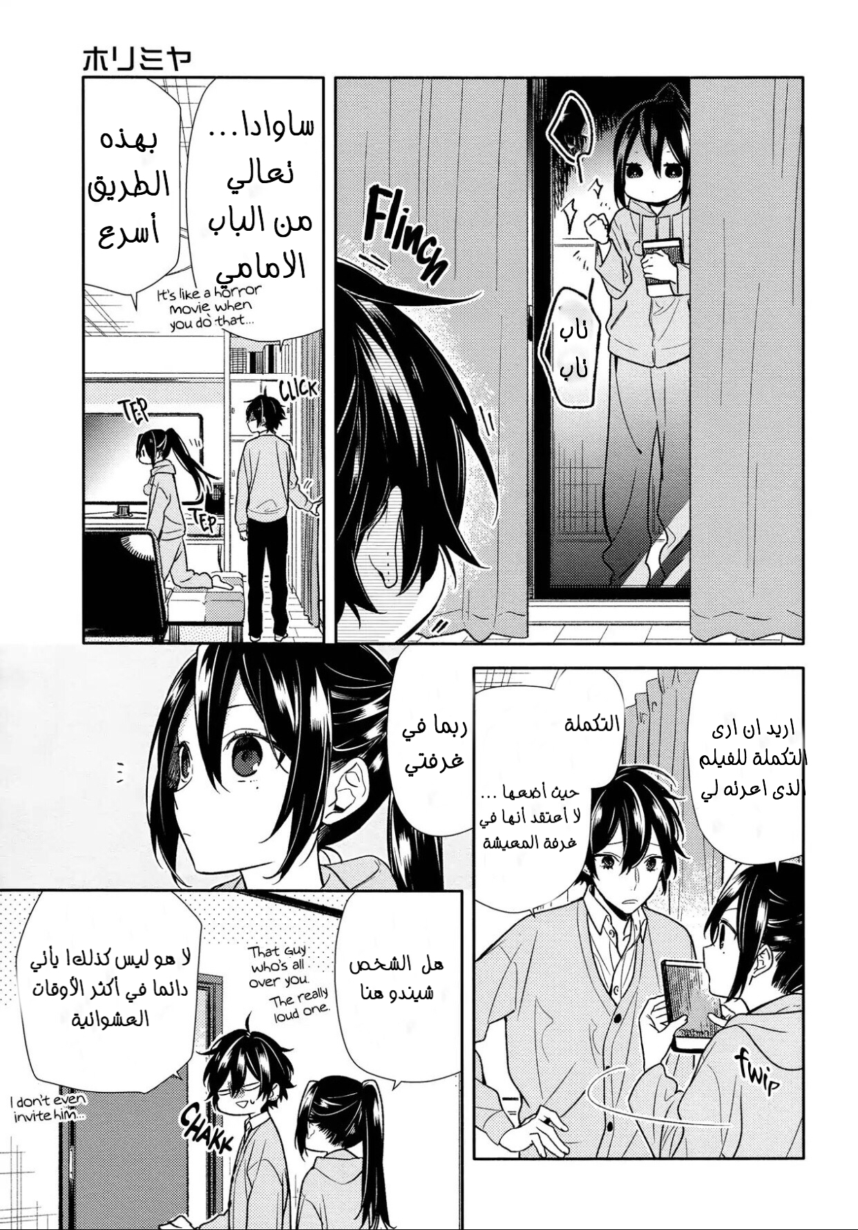 Horimiya: Chapter 92 - Page 11