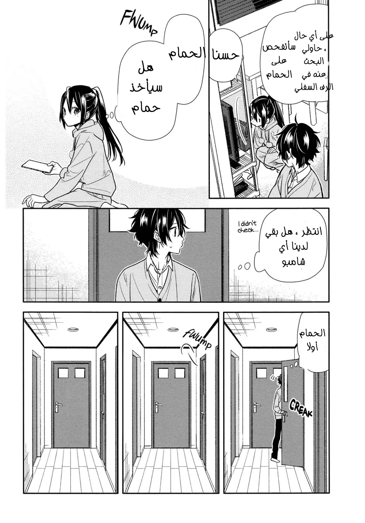 Horimiya: Chapter 92 - Page 12