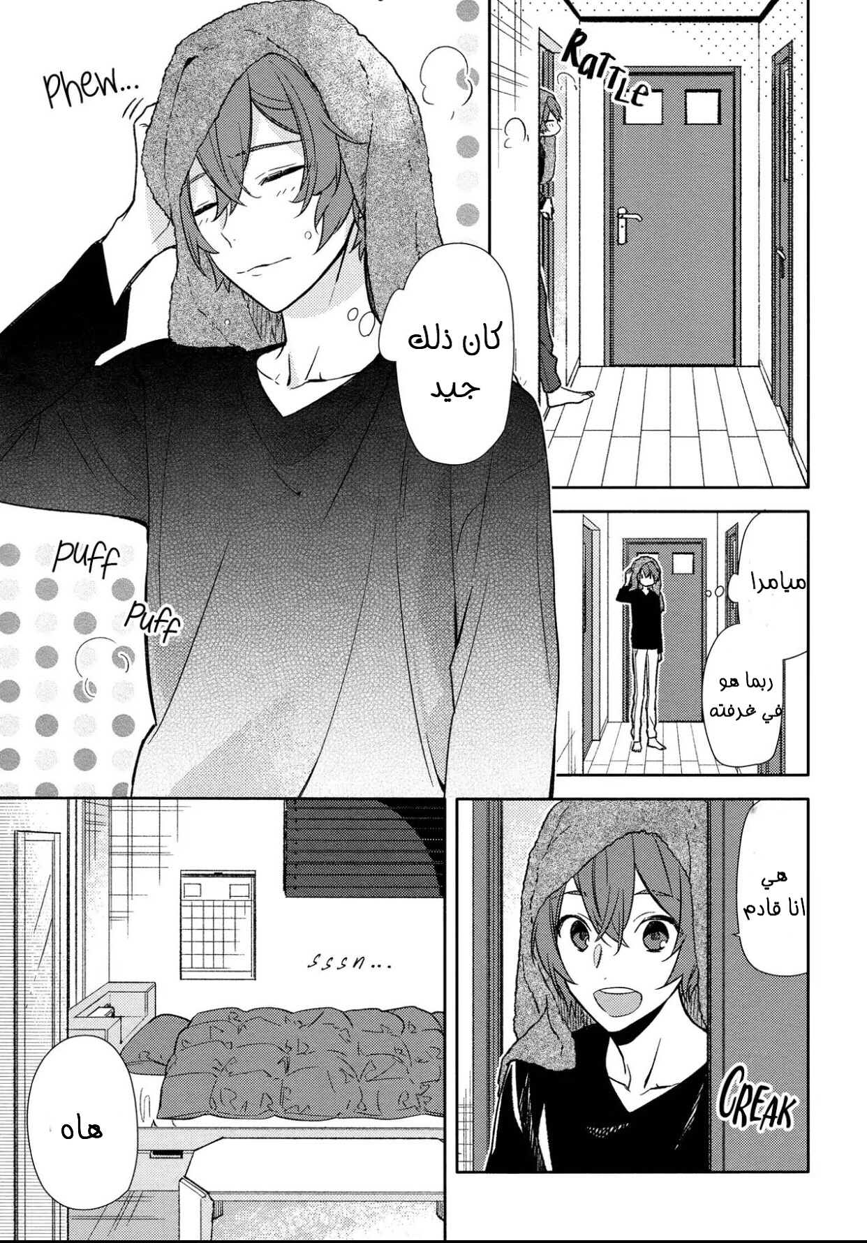 Horimiya: Chapter 92 - Page 13