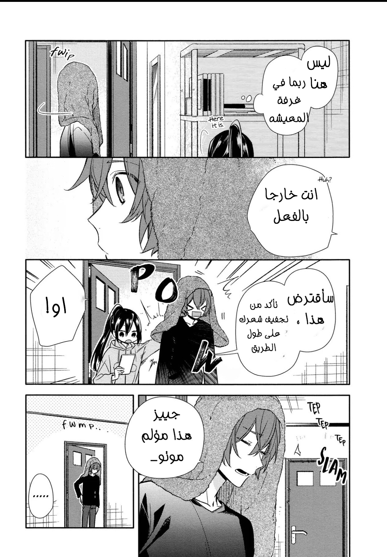 Horimiya: Chapter 92 - Page 14