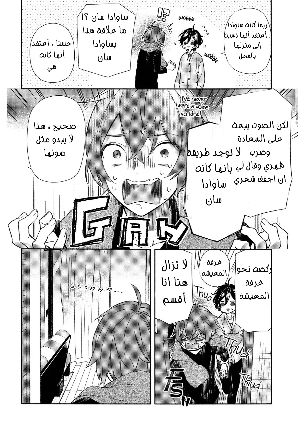 Horimiya: Chapter 92 - Page 16