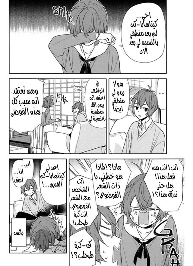 Horimiya: Chapter 93 - Page 6