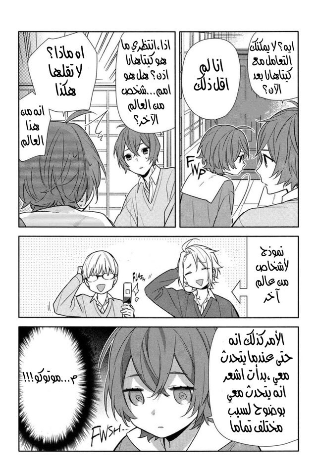 Horimiya: Chapter 93 - Page 7